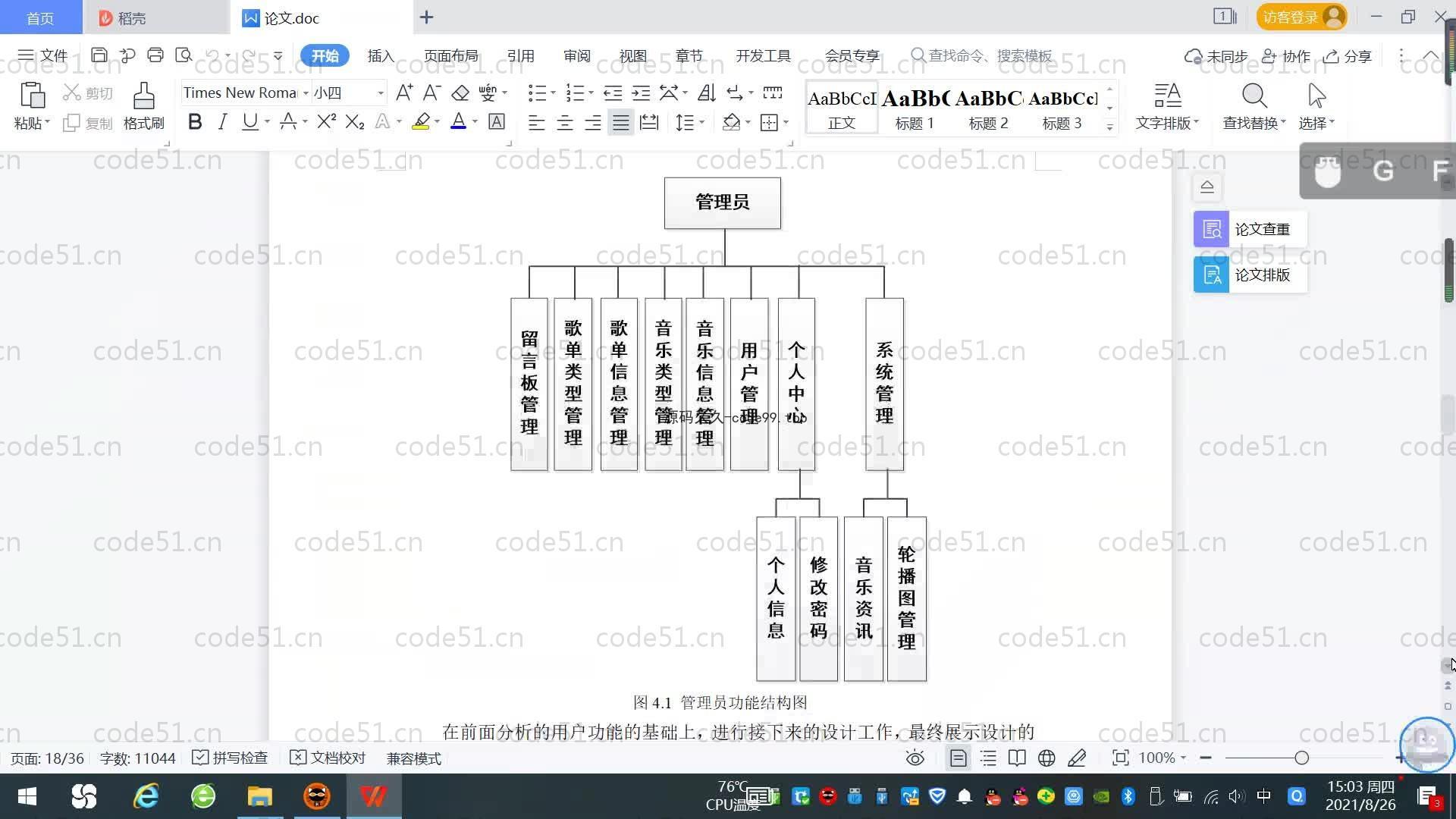 基于SpringBoot+MySQL+Vue.js的网络音乐系统(附论文)