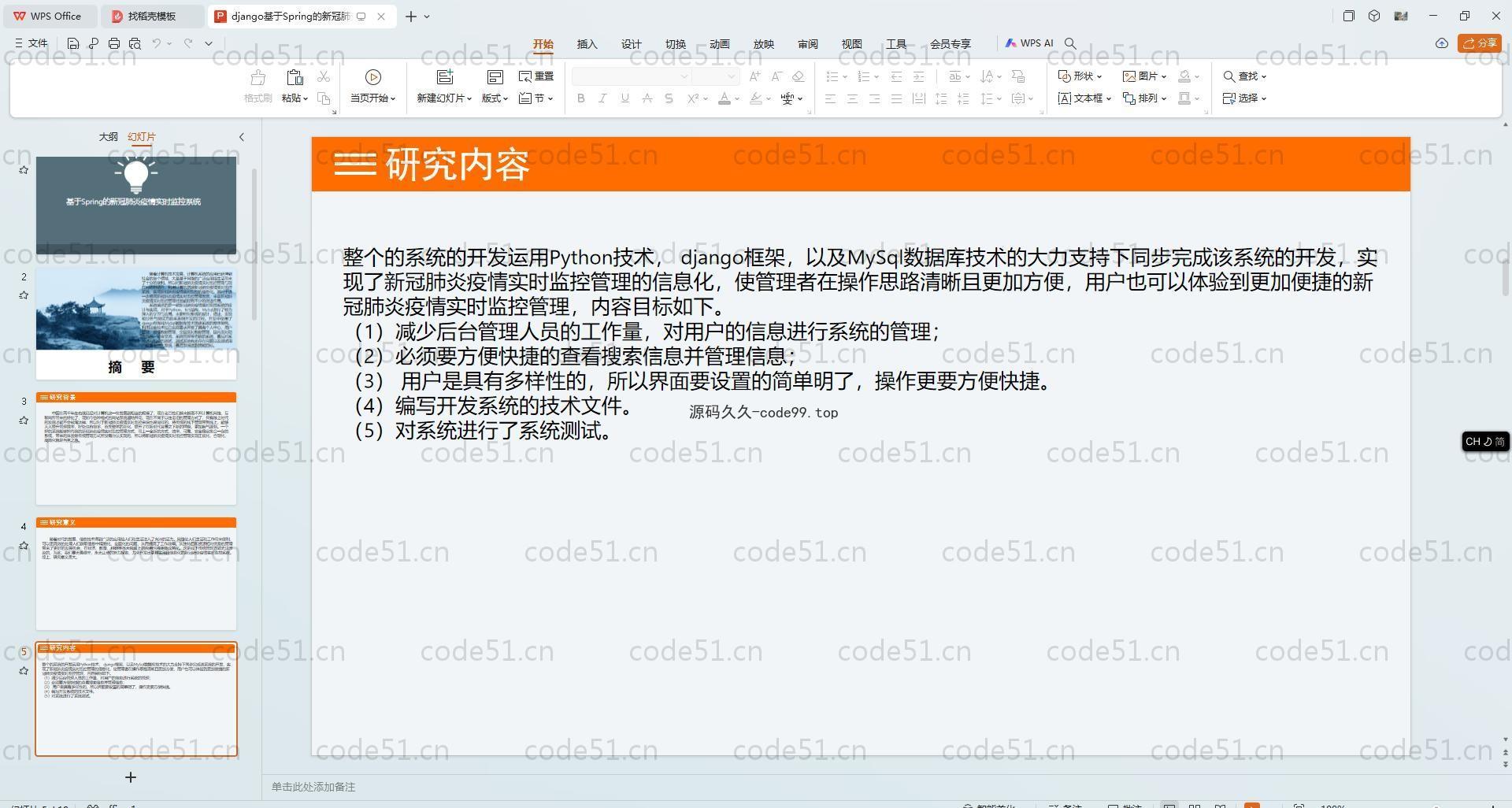 基于Python+Django+MySQL+Vue前后端分离的新冠肺炎疫情实时监控系统(附论文)