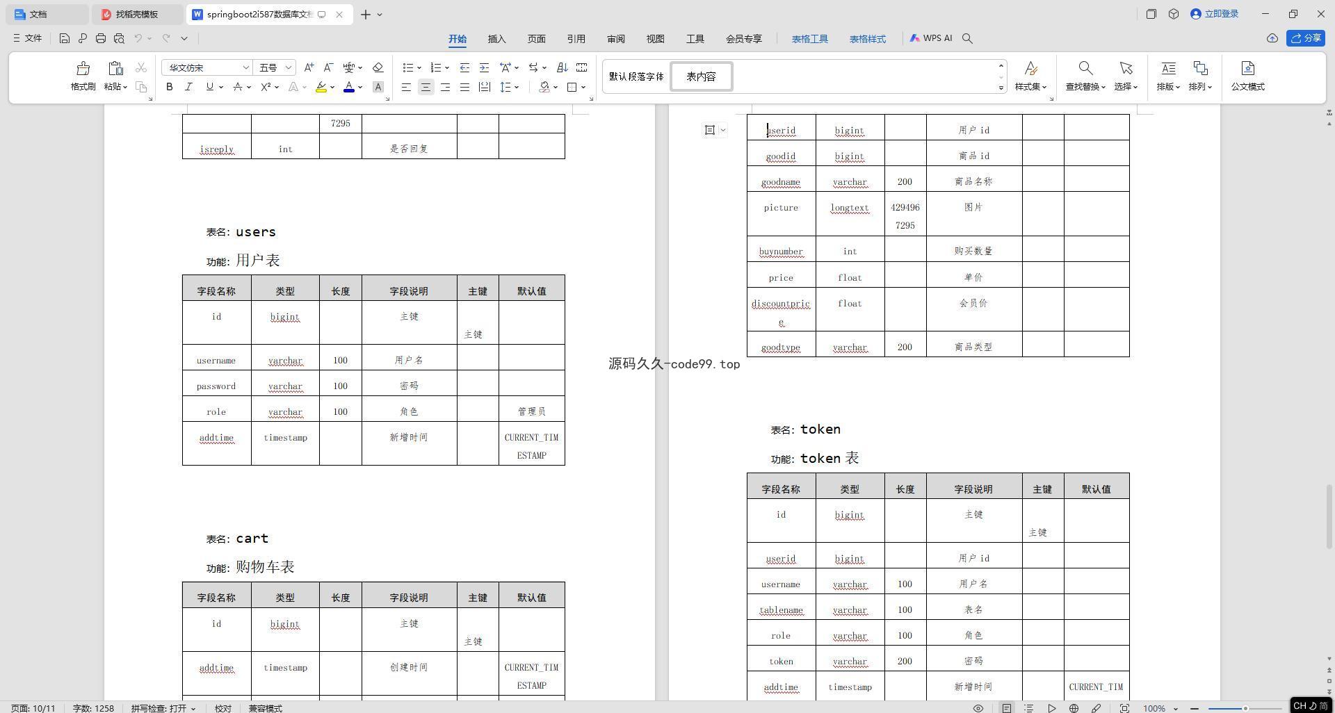 基于SpringBoot+MySQL+Vue.js的特色农产品交易系统(附论文)