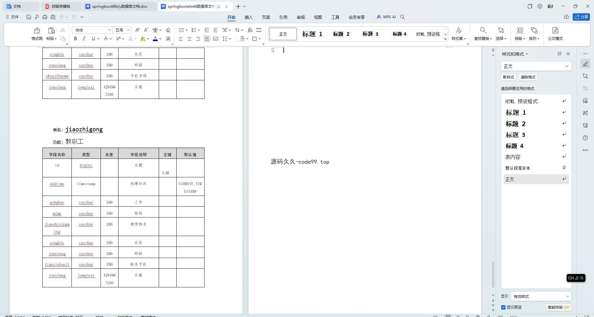 基于SpringBoot+MySQL+Vue.js的幼儿园管理系统(附论文)