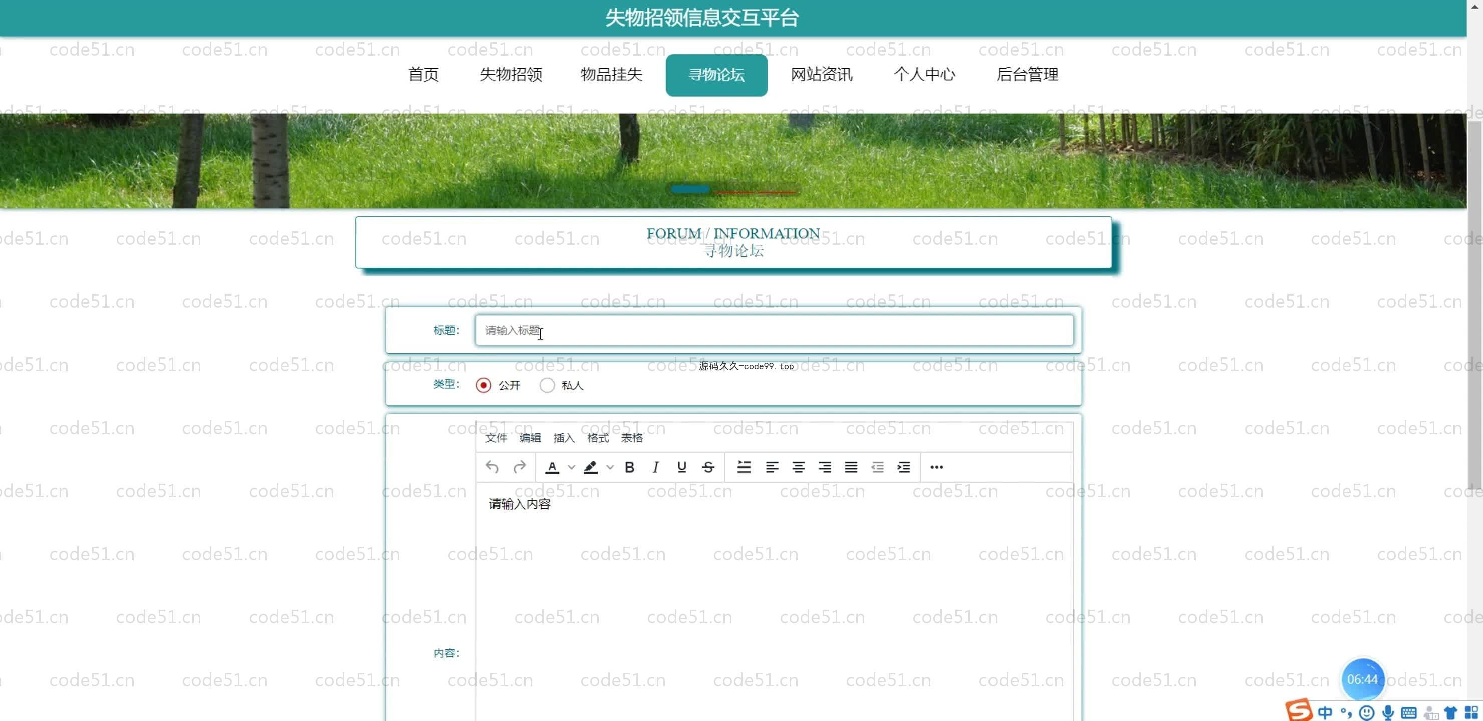 基于SpringBoot+MySQL+Vue.js的失物招领信息交互平台(附论文)