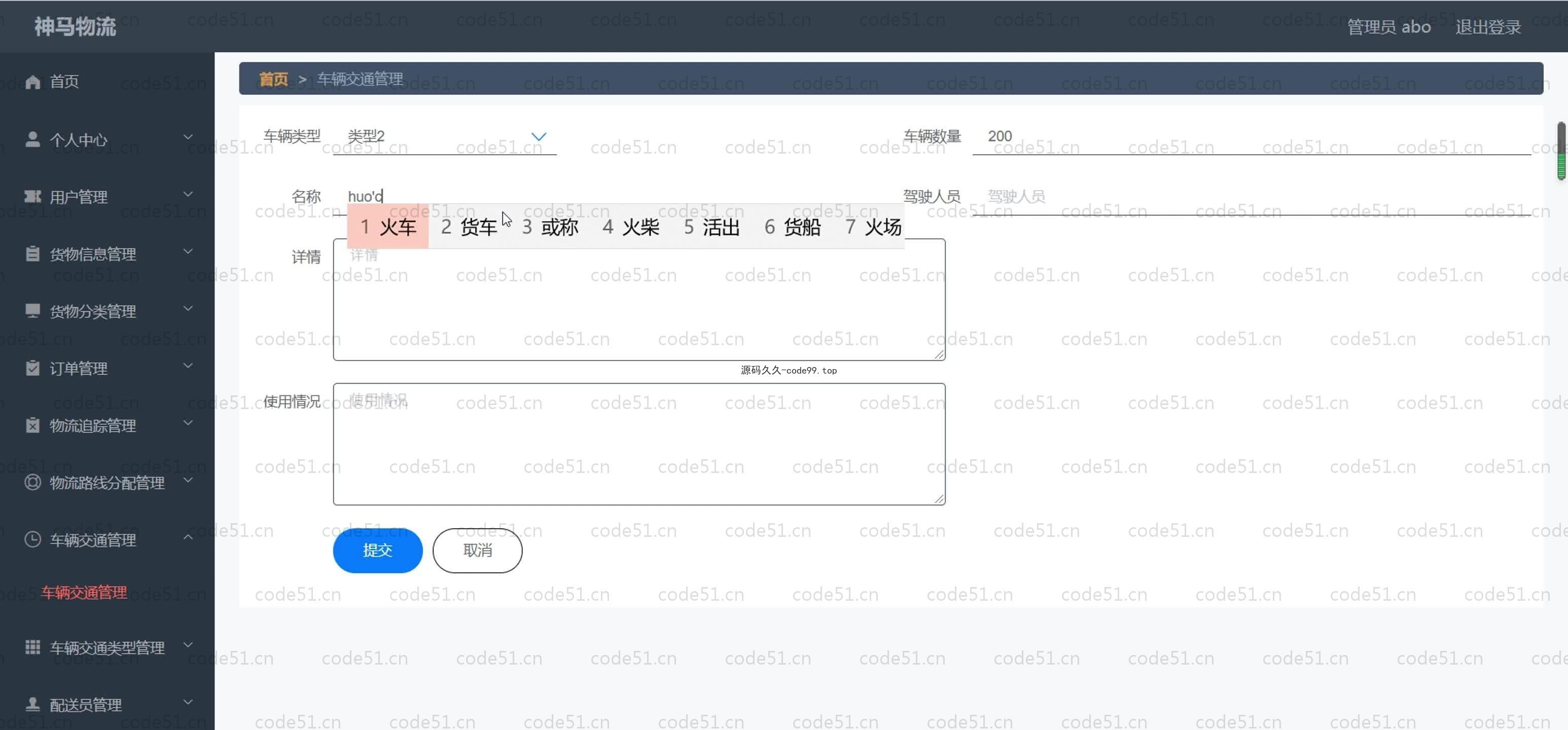基于SpringBoot+MySQL+Vue.js的物流信息管理系统(附论文)