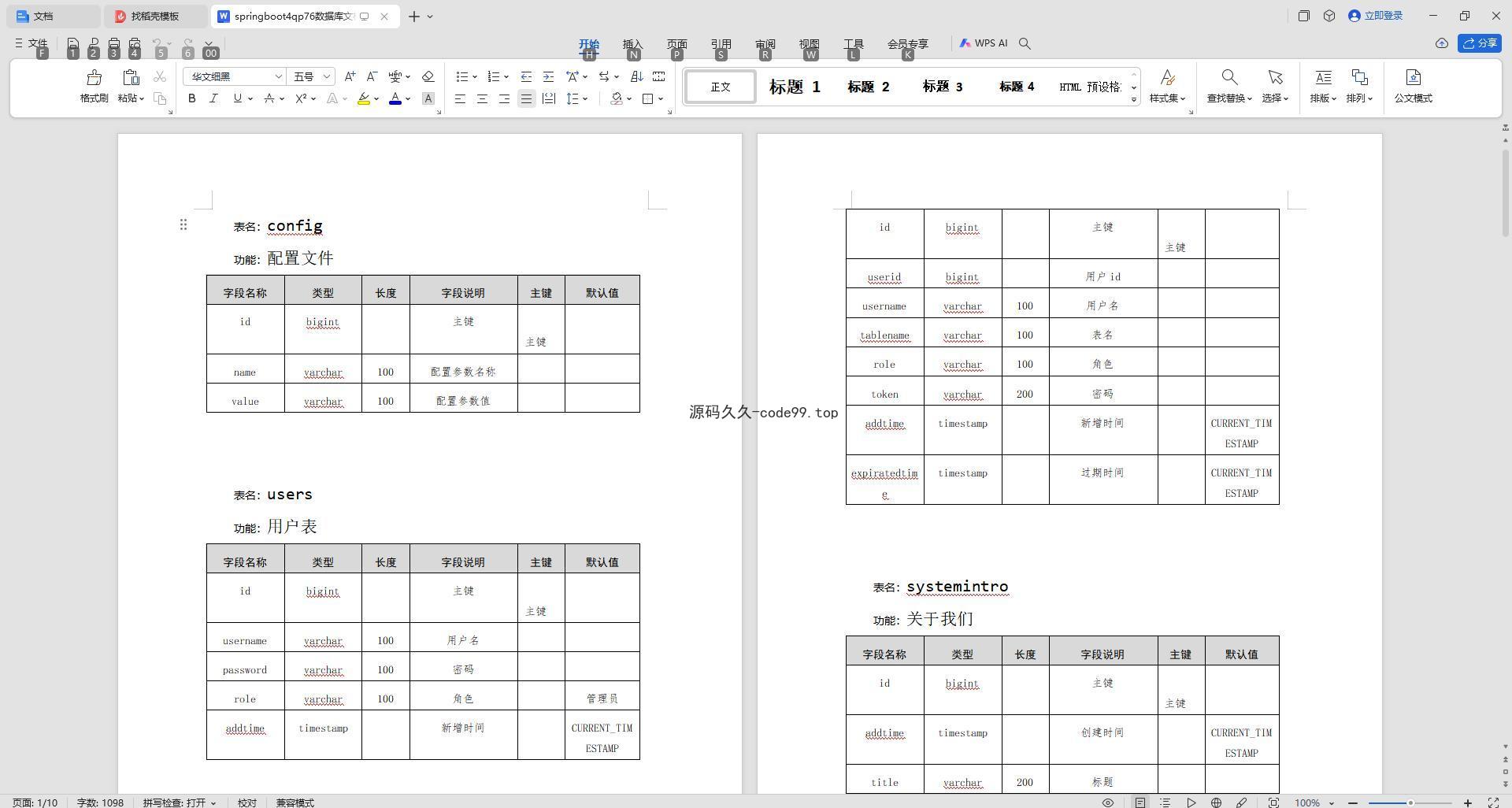 基于SpringBoot+MySQL+Vue.js的付费自习室管理系统(附论文)