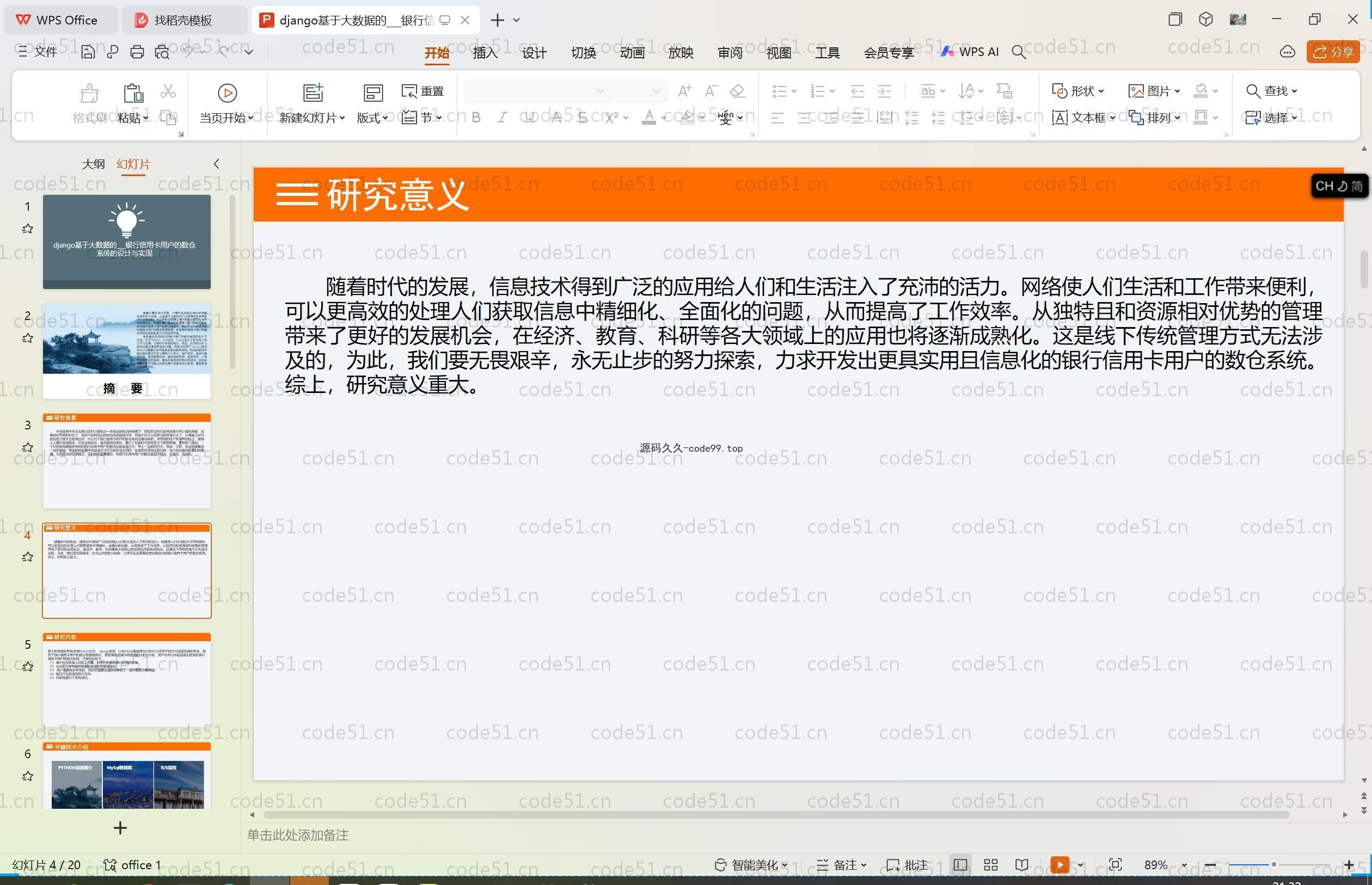 基于Python+Django+MySQL+Vue+Hadoop大数据的银行信用卡用户的数据仓库系统(附论文)