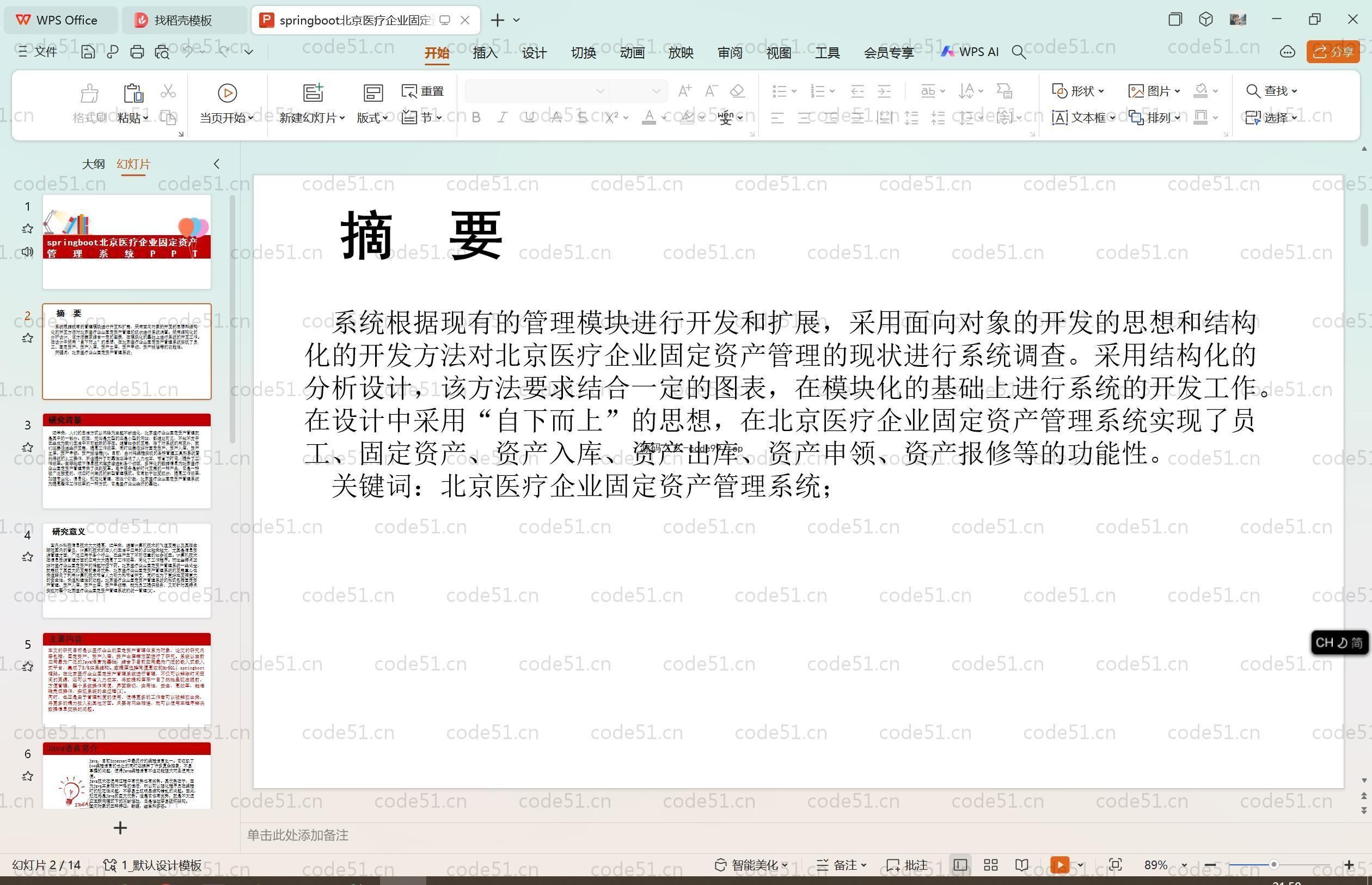 基于SpringBoot+MySQL+Vue.js的医疗企业固定资产管理系统(附论文)