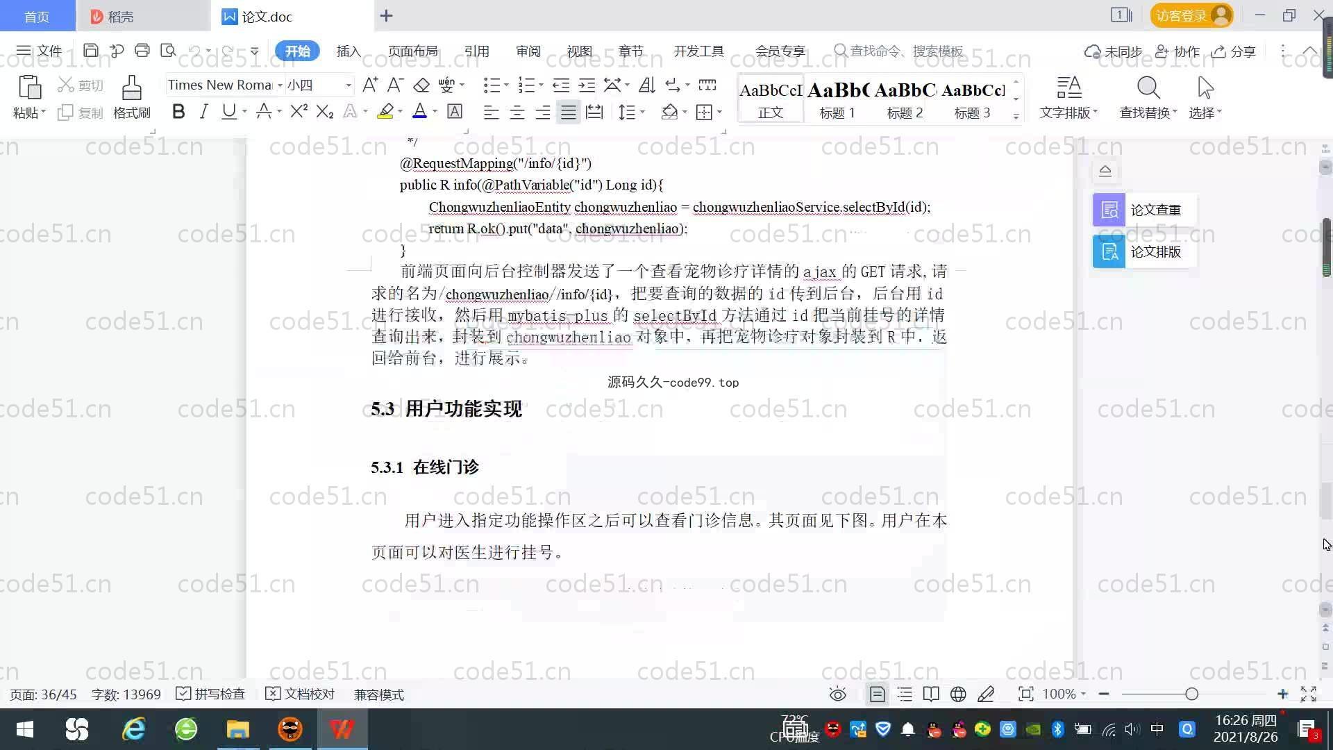 基于SpringBoot+MySQL+Vue.js的宠物综合服务系统(附论文)