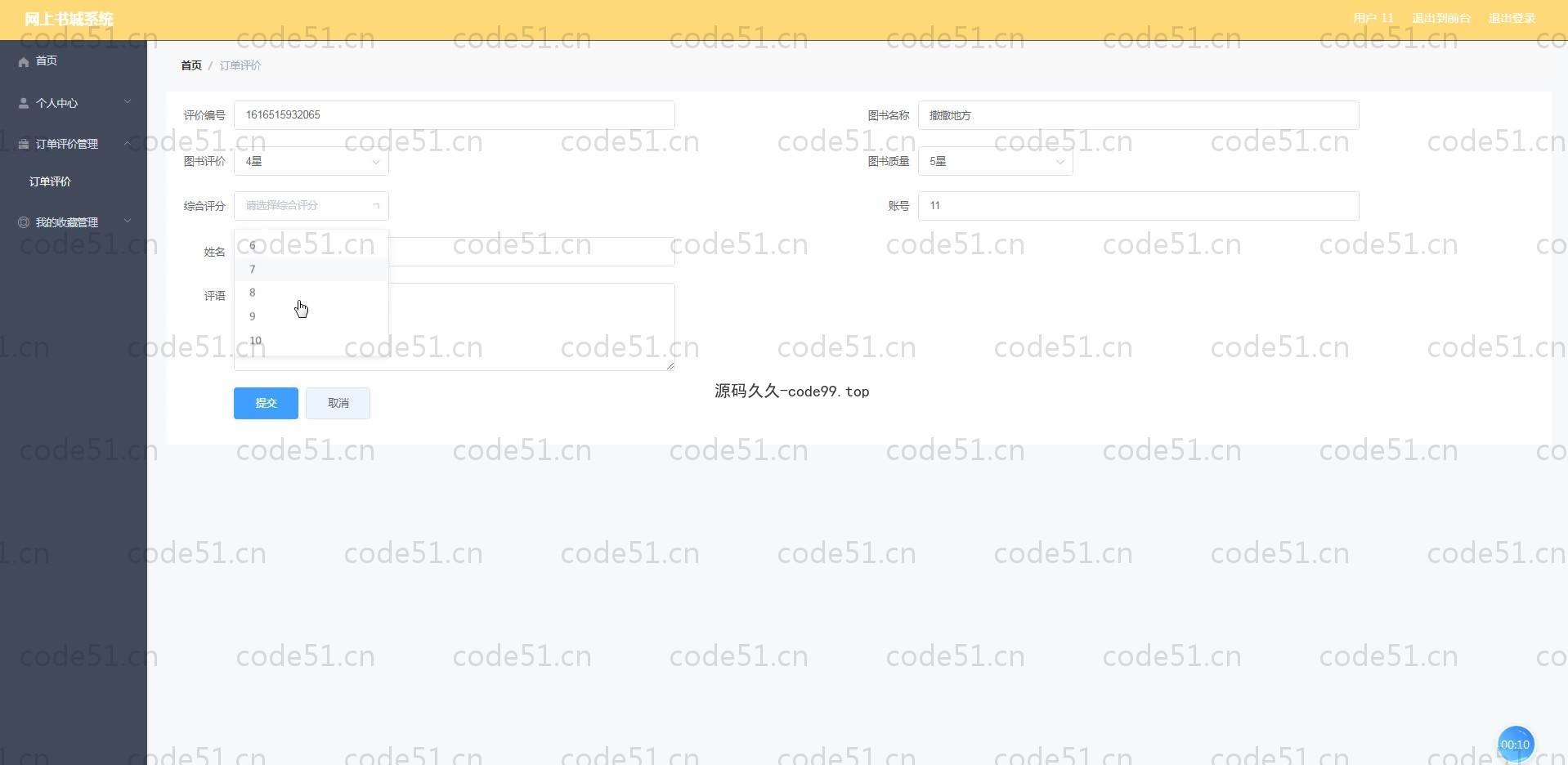 基于SpringBoot+MySQL+Vue.js的网上书城系统(附论文)