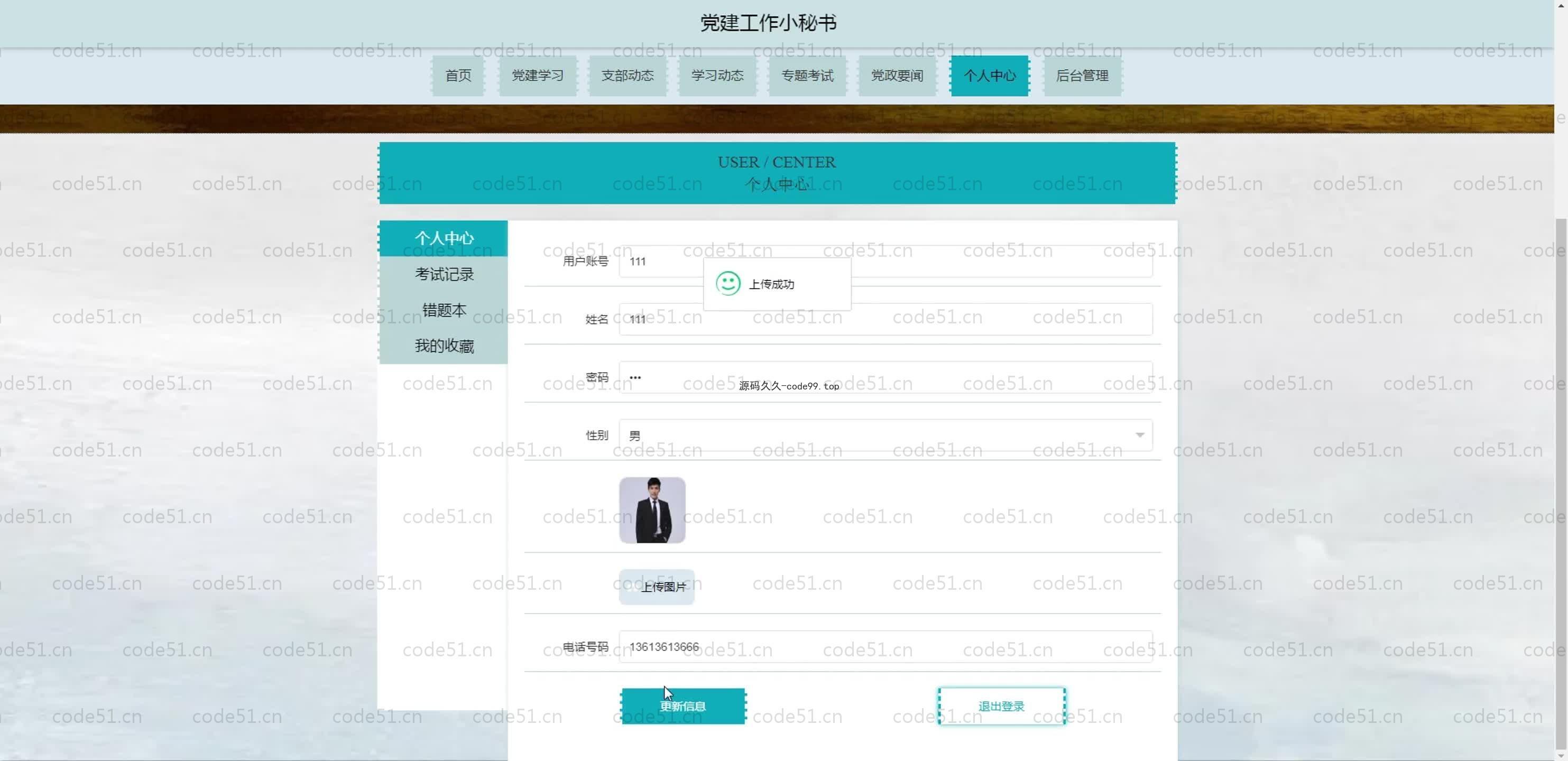 基于SpringBoot+MySQL+Vue.js的党建工作秘书小程序
