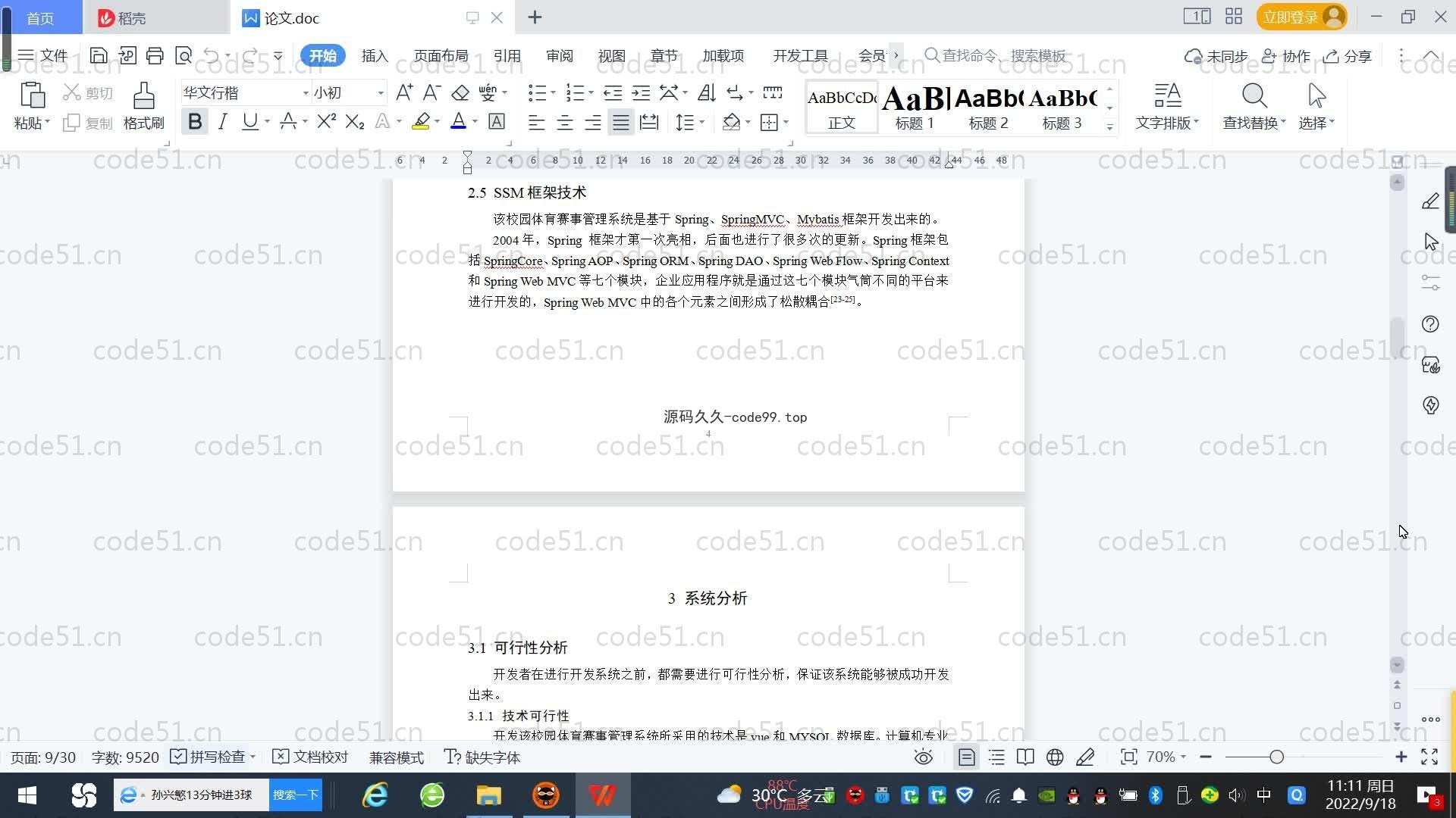 基于SpringBoot+MySQL+Vue.js的体育赛事管理系统(附论文)