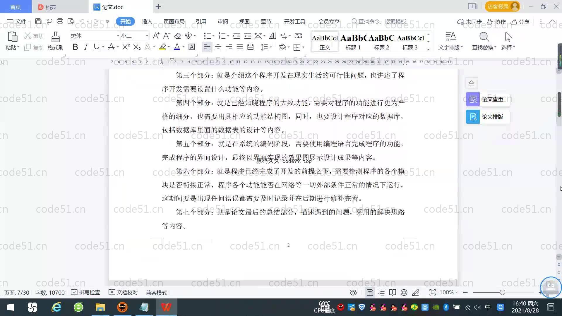 基于SpringBoot+MySQL+Vue.js的进出货管理系统(附论文)