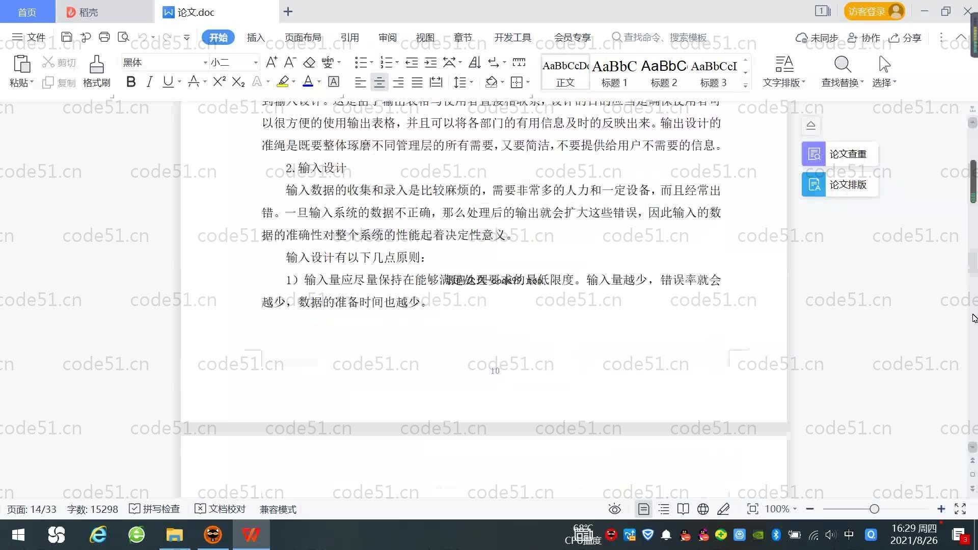 基于SpringBoot+MySQL+Vue.js的药店药品销售系统(附论文)