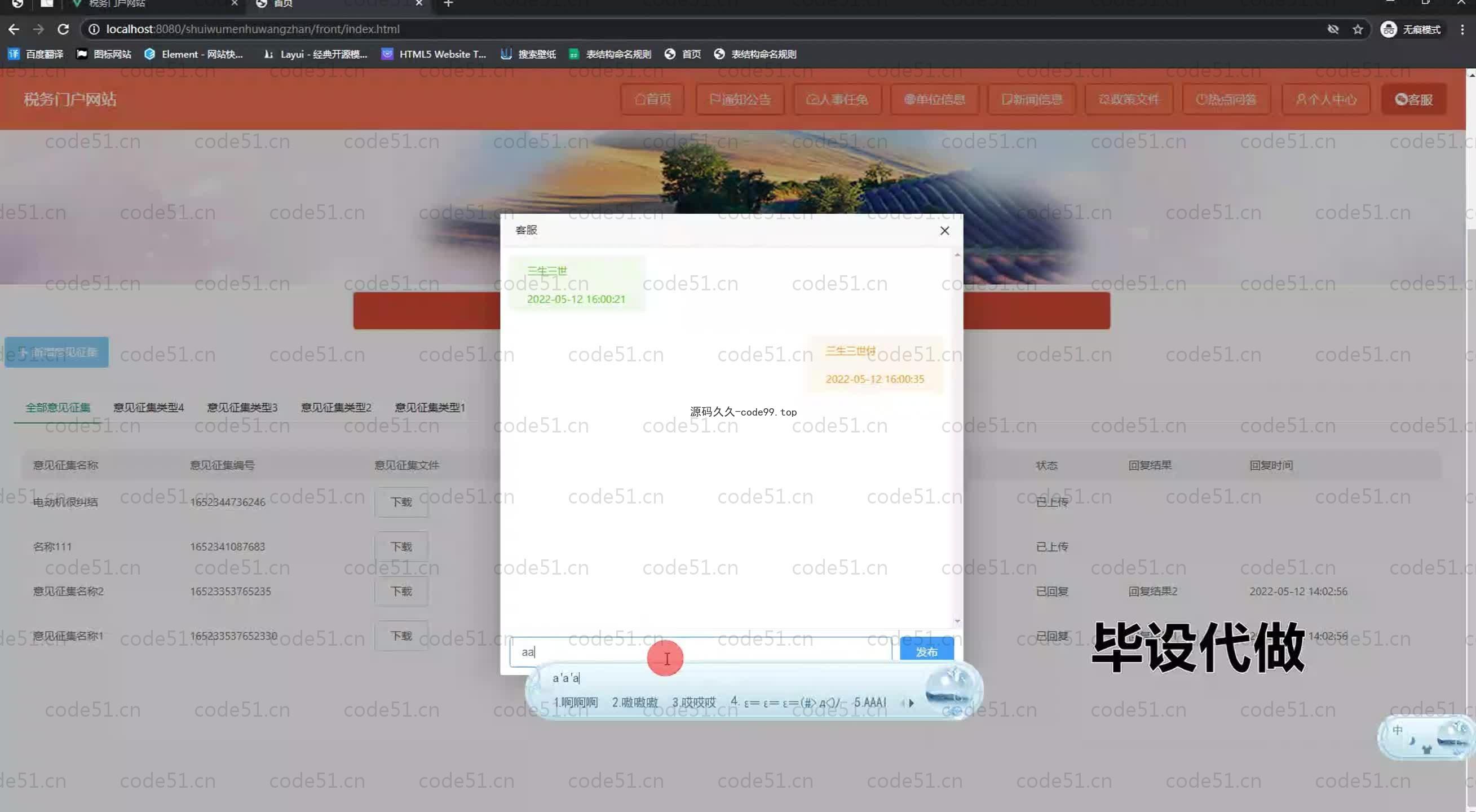 基于SpringBoot+MySQL+Vue.js的税务门户系统(附论文)