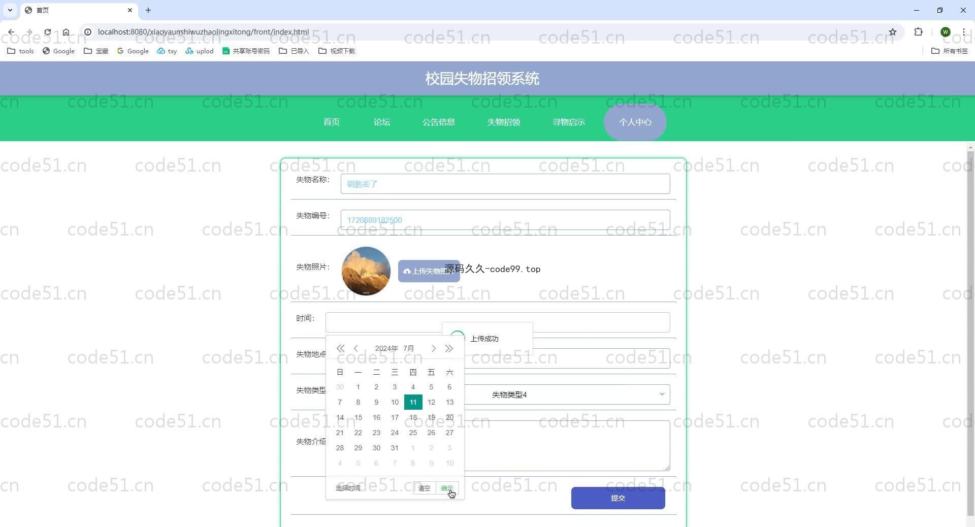基于SpringBoot+MySQL+Vue.js的大学生失物招领管理系统(附论文)