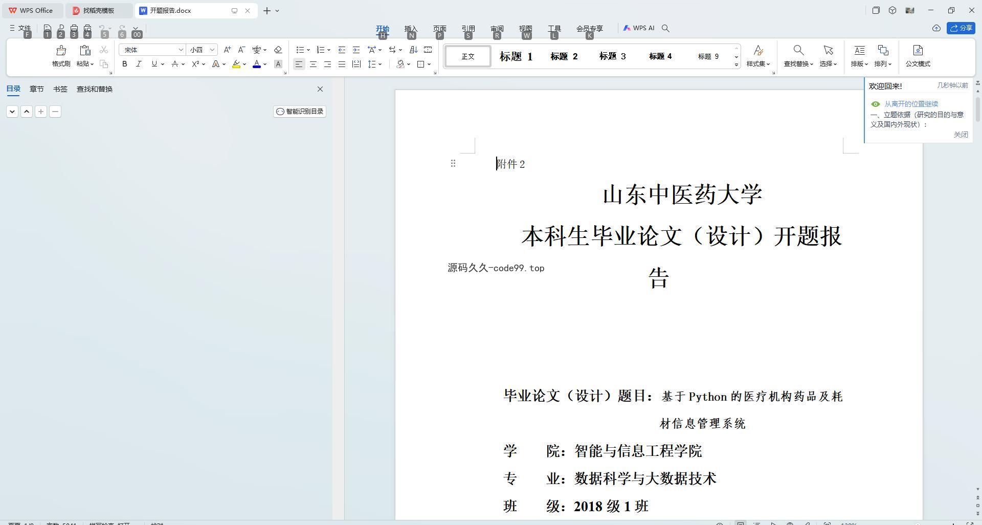 基于Python+Django+MySQL+Vue前后端分离的医疗机构药品及耗材信息管理系统(附论文)