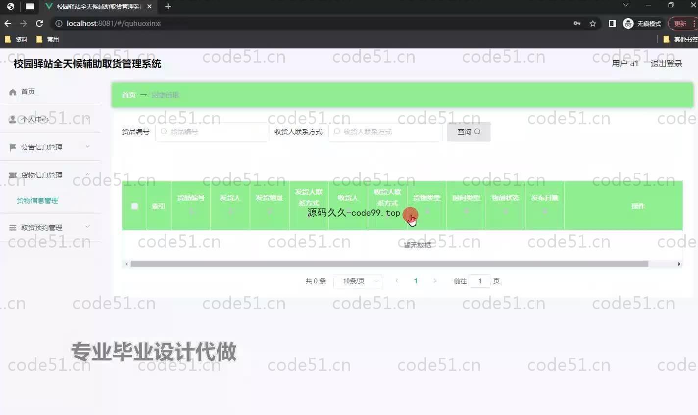 基于SpringBoot+MySQL+Vue.js的校园驿站取货管理系统(附论文)
