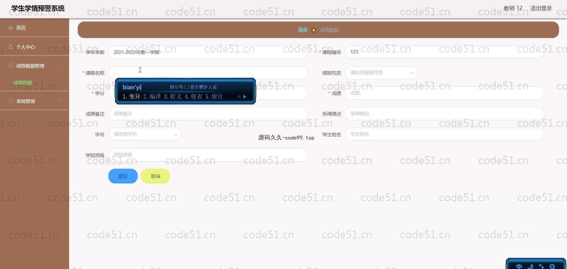 基于SpringBoot+MySQL+Vue.js的学生学情预警系统(附论文)