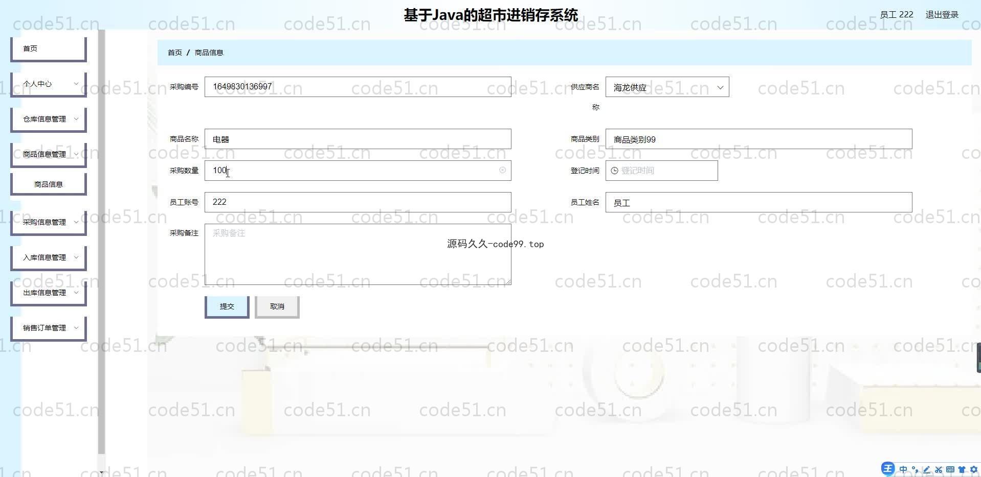 基于SpringBoot+MySQL+Vue.js的超市进销存系统(附论文)