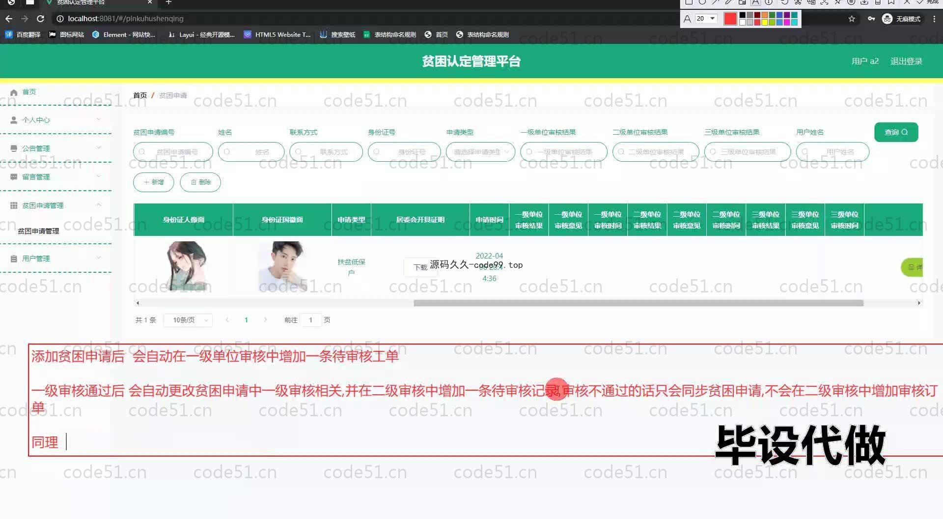 基于SpringBoot+MySQL+Vue.js的贫困认定管理系统(附论文)