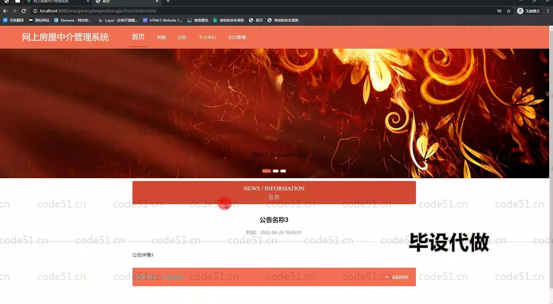 基于SpringBoot+MySQL+Vue.js的房屋中介管理系统(附论文)