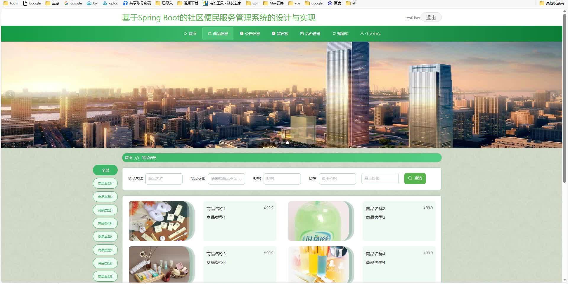 基于SpringBoot+MySQL+Vue.js的社区便民服务管理系统(附论文)