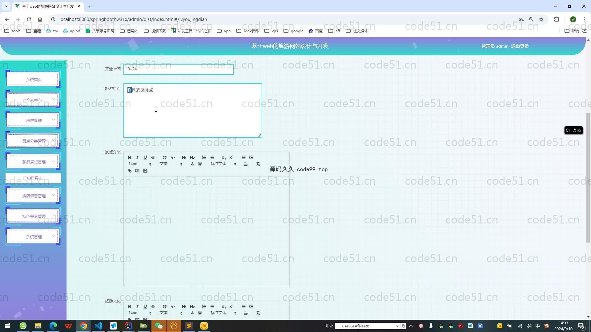 基于SpringBoot+MySQL+Vue.js的旅游网站设计与开发