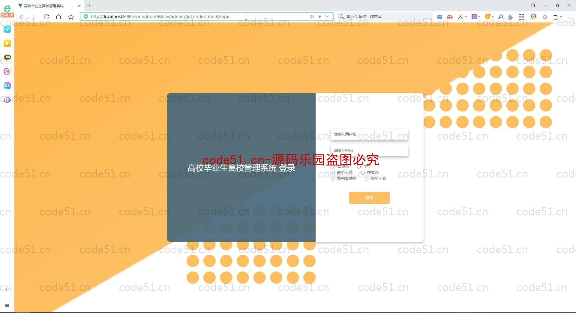 基于SpringBoot+MySQL+SSM+Vue.js的高校毕业生信息管理系统(附论文)