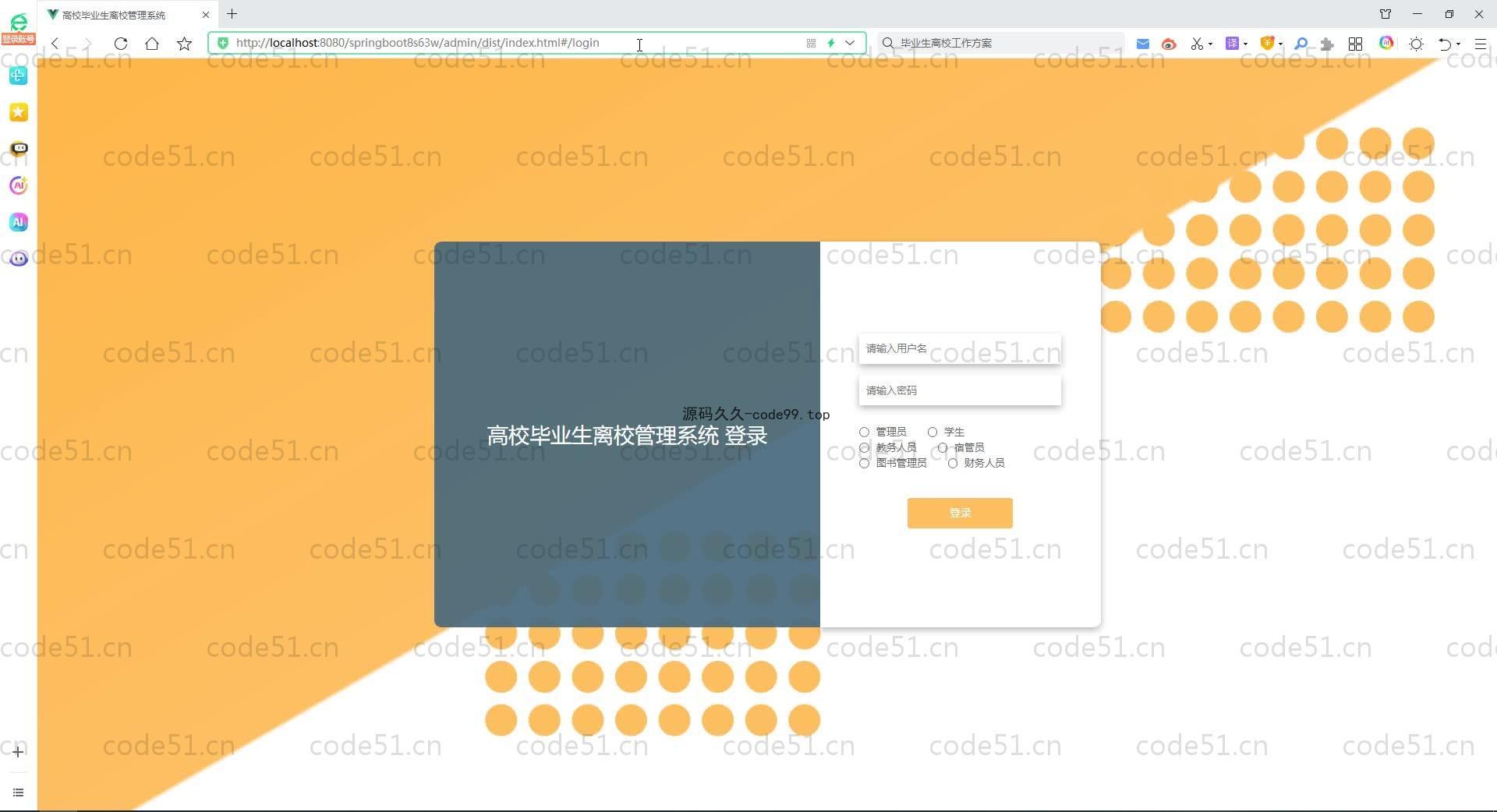 基于SpringBoot+MySQL+Vue.js的高校毕业生信息管理系统(附论文)