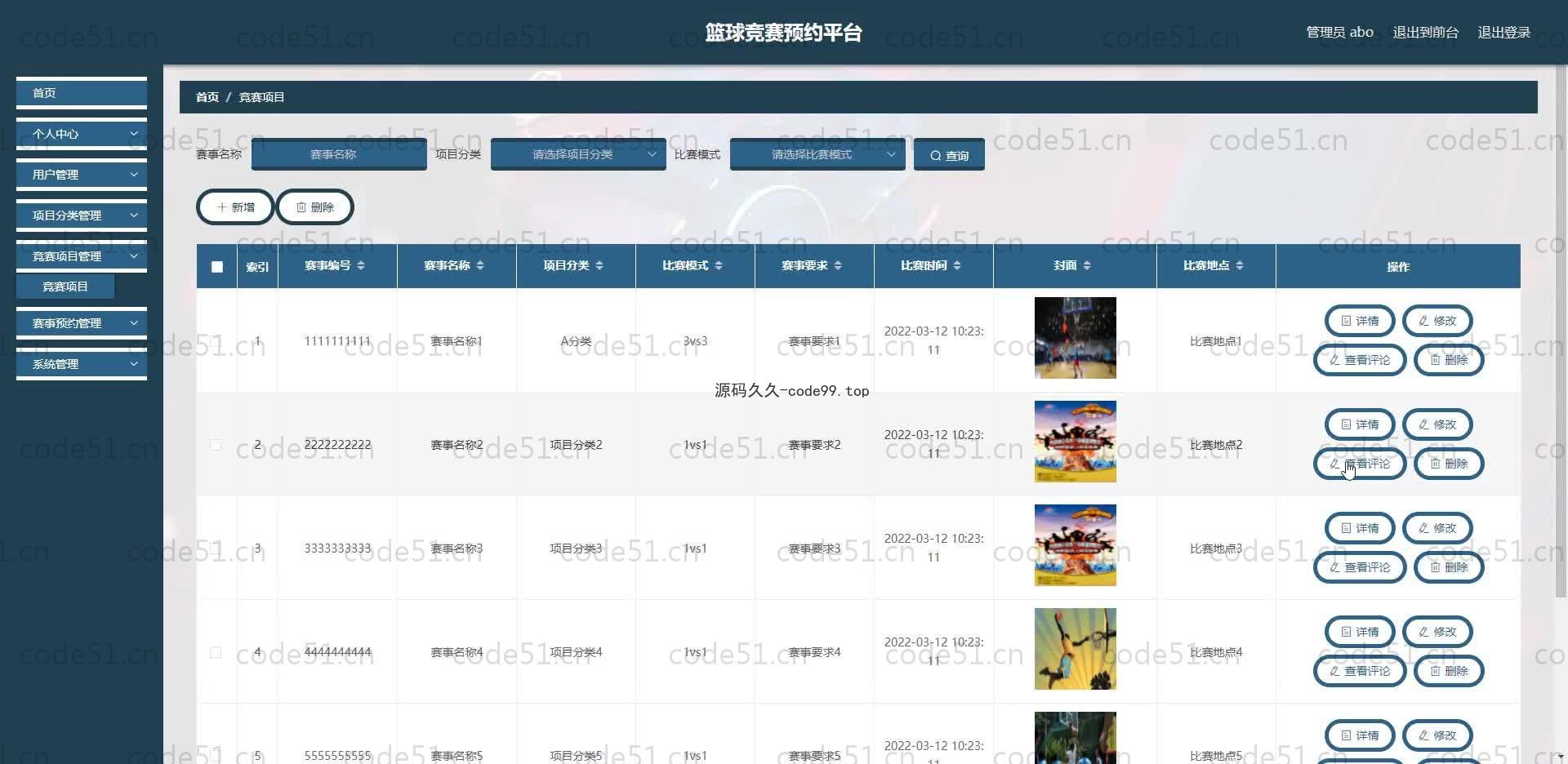 基于SpringBoot+MySQL+Vue.js的篮球竞赛预约平台(附论文)