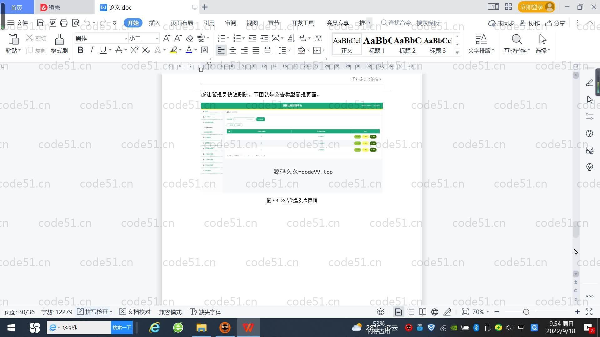 基于SpringBoot+MySQL+Vue.js的贫困认定管理系统(附论文)