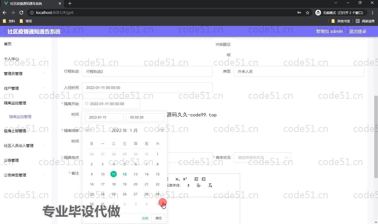 基于SpringBoot+MySQL+Vue.js的社区疫情通知公告系统(附论文)