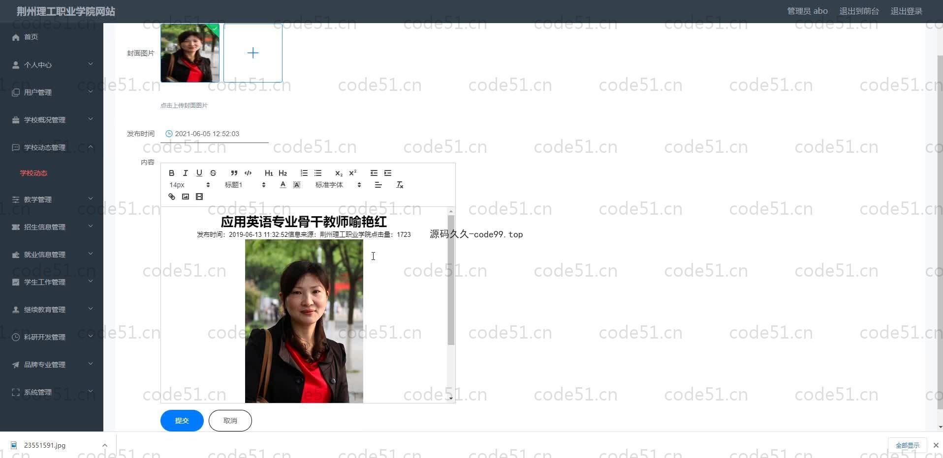 基于SpringBoot+MySQL+Vue.js的学院官网系统