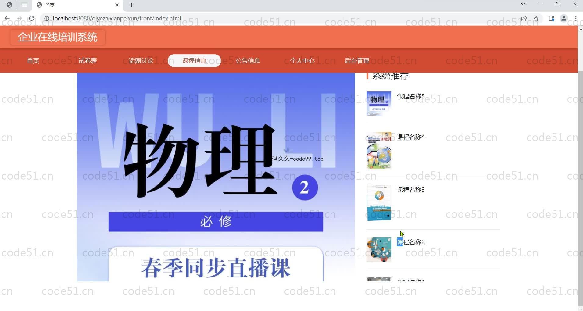 基于SpringBoot+MySQL+Vue.js的企业培训系统(附论文)