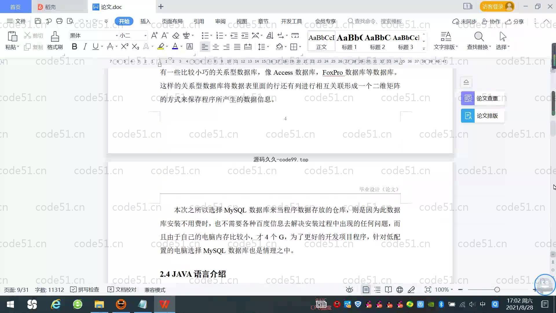 基于SpringBoot+MySQL+Vue.js的连锁干洗店系统(附论文)