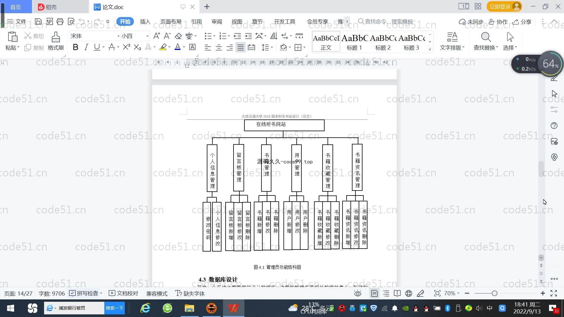 基于SpringBoot+MySQL+Vue.js的在线听书系统(附论文)