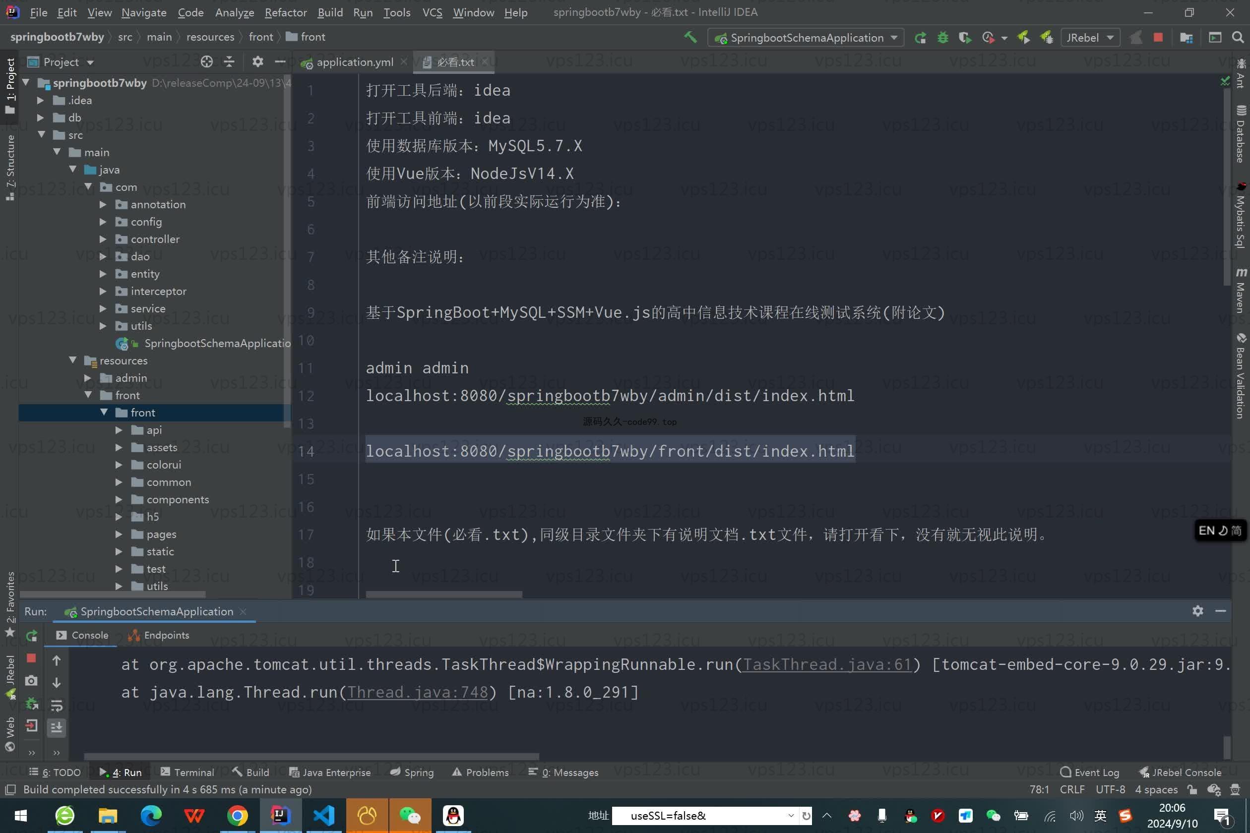 基于SpringBoot+MySQL+Vue.js的高中信息技术课程在线测试小程序(附论文)