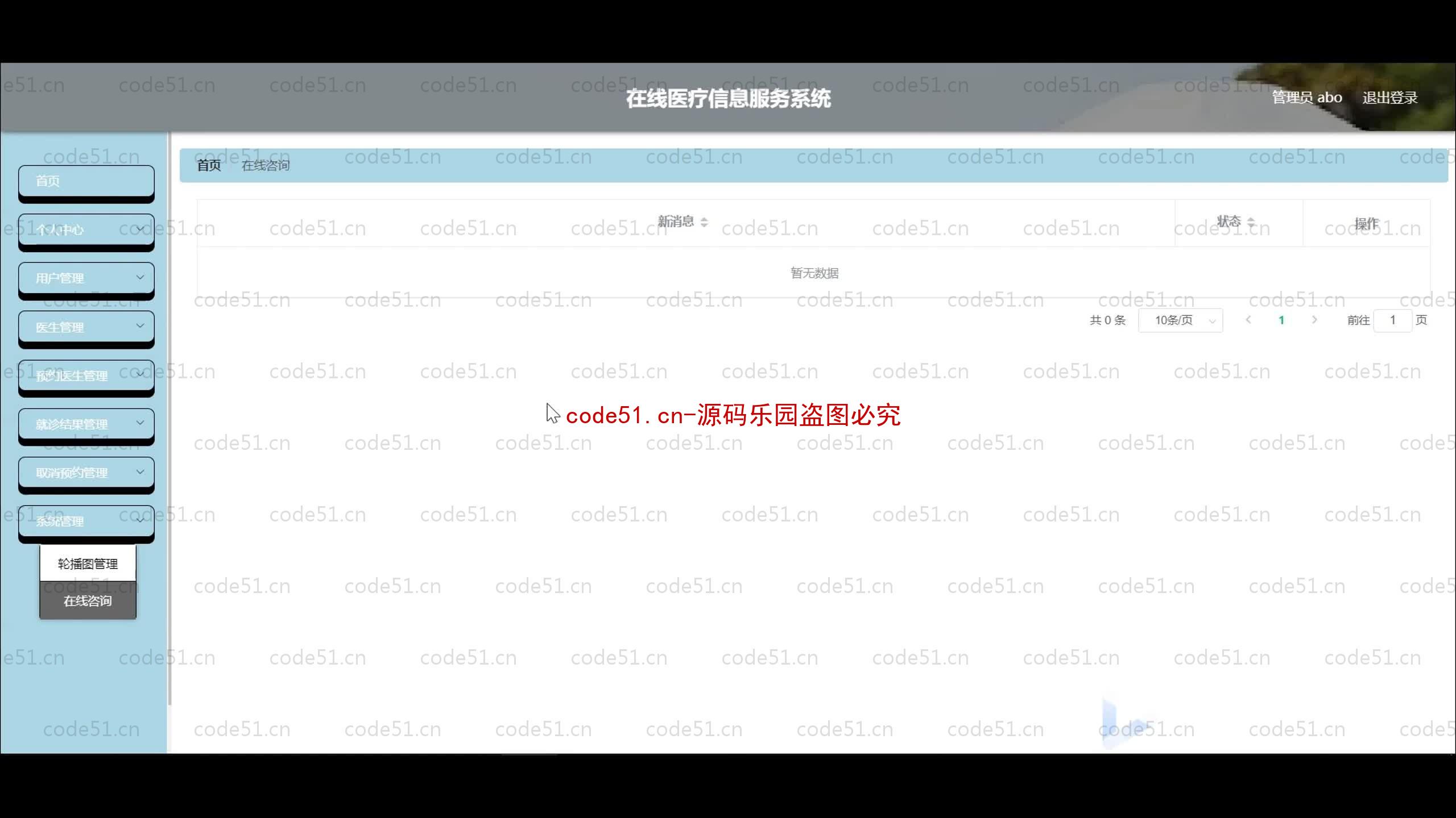 基于SpringBoot+MySQL+SSM+Vue.js的在线医疗服务系统微信小程序