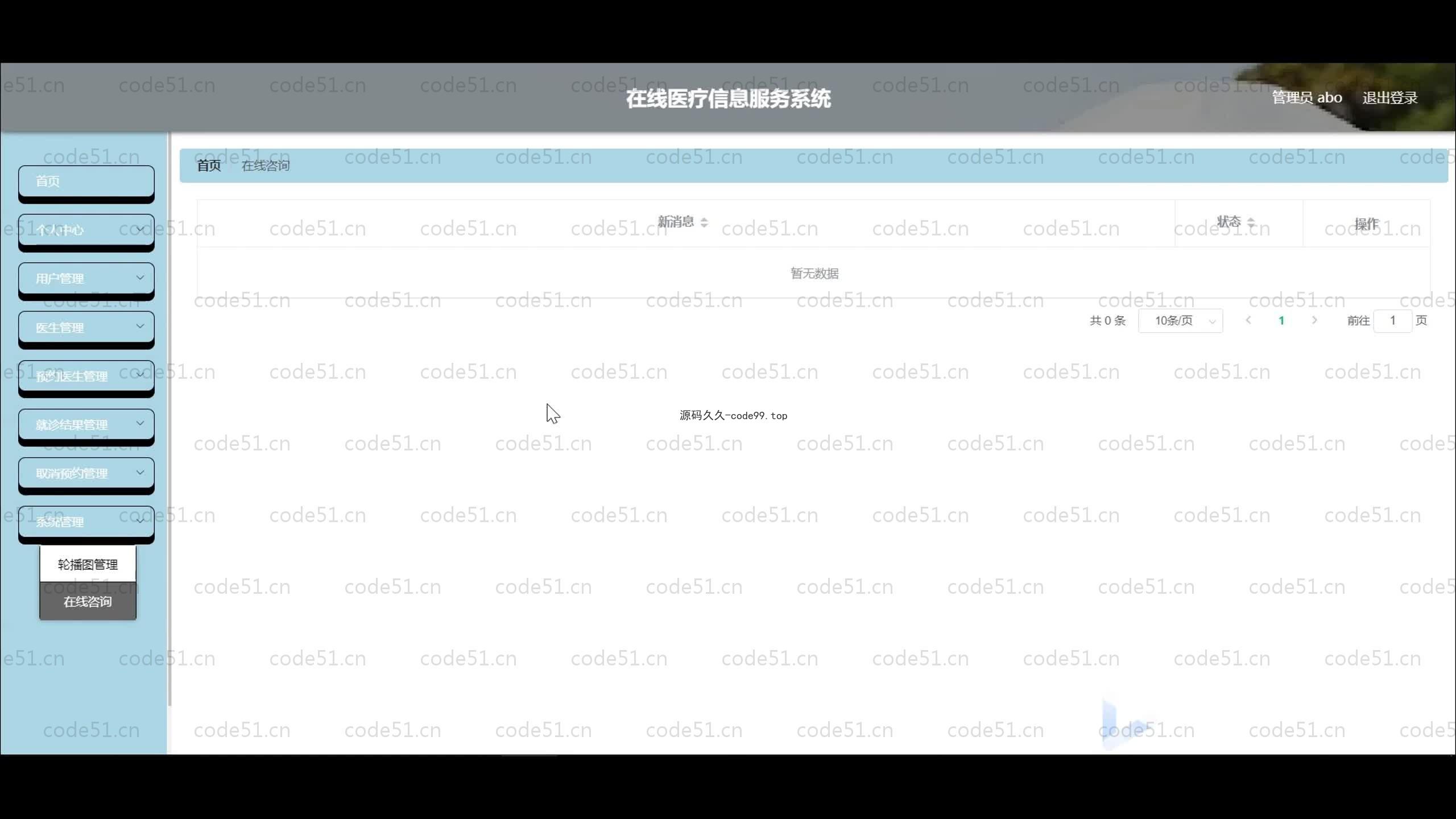 基于SpringBoot+MySQL+Vue.js的在线医疗服务系统微信小程序