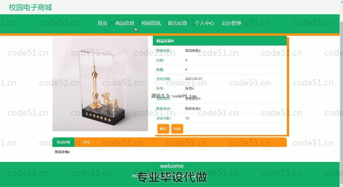 基于SpringBoot+MySQL+Vue.js的校园电子商城系统(附论文)
