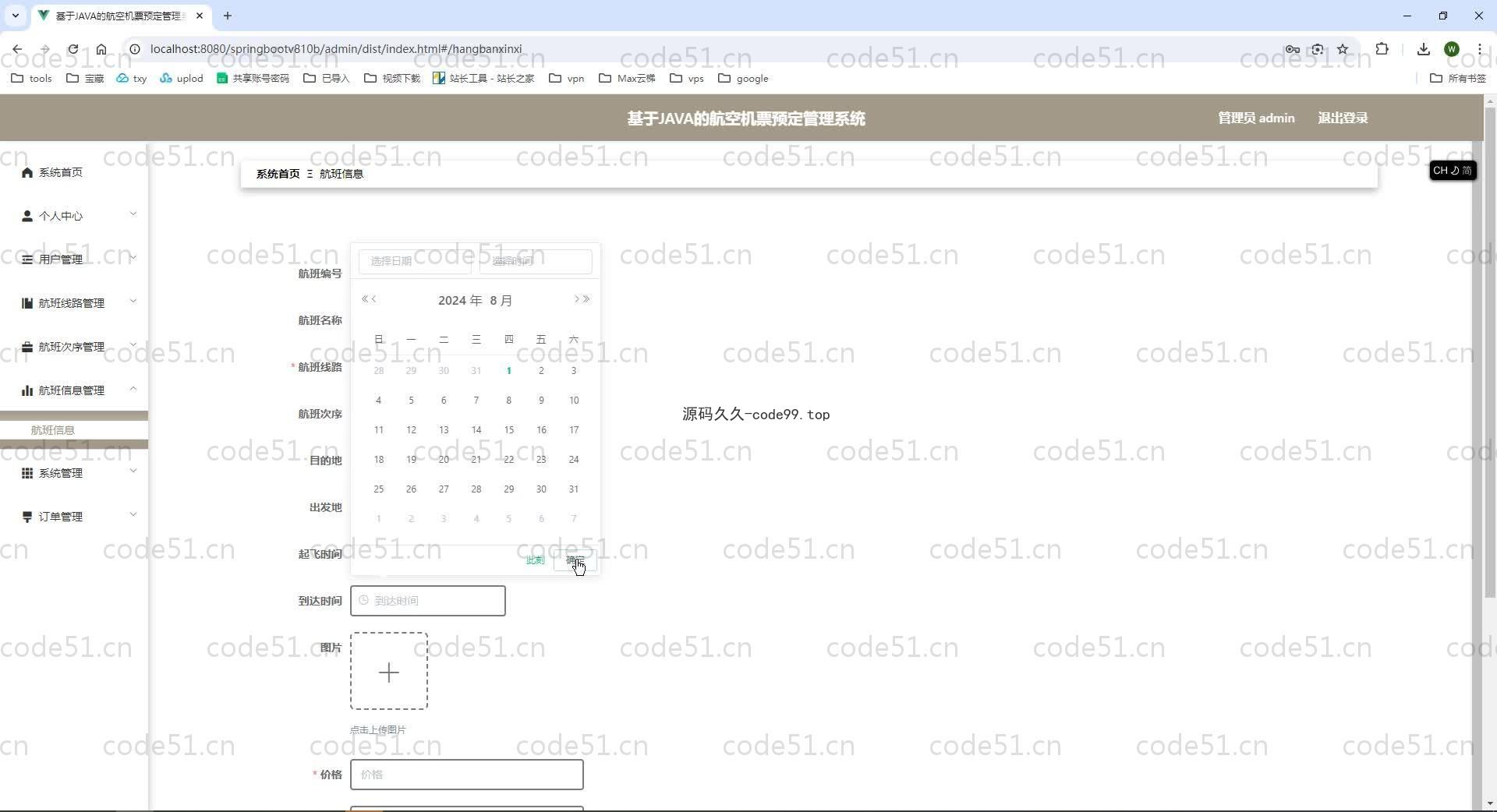 基于SpringBoot+MySQL+Vue.js的航空机票预定管理(附论文)
