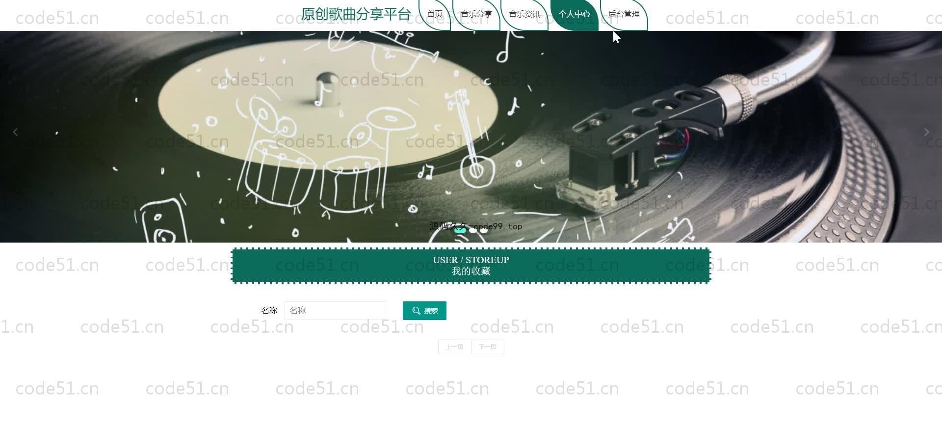 基于SpringBoot+MySQL+Vue.js的原创歌曲分享系统(附论文)