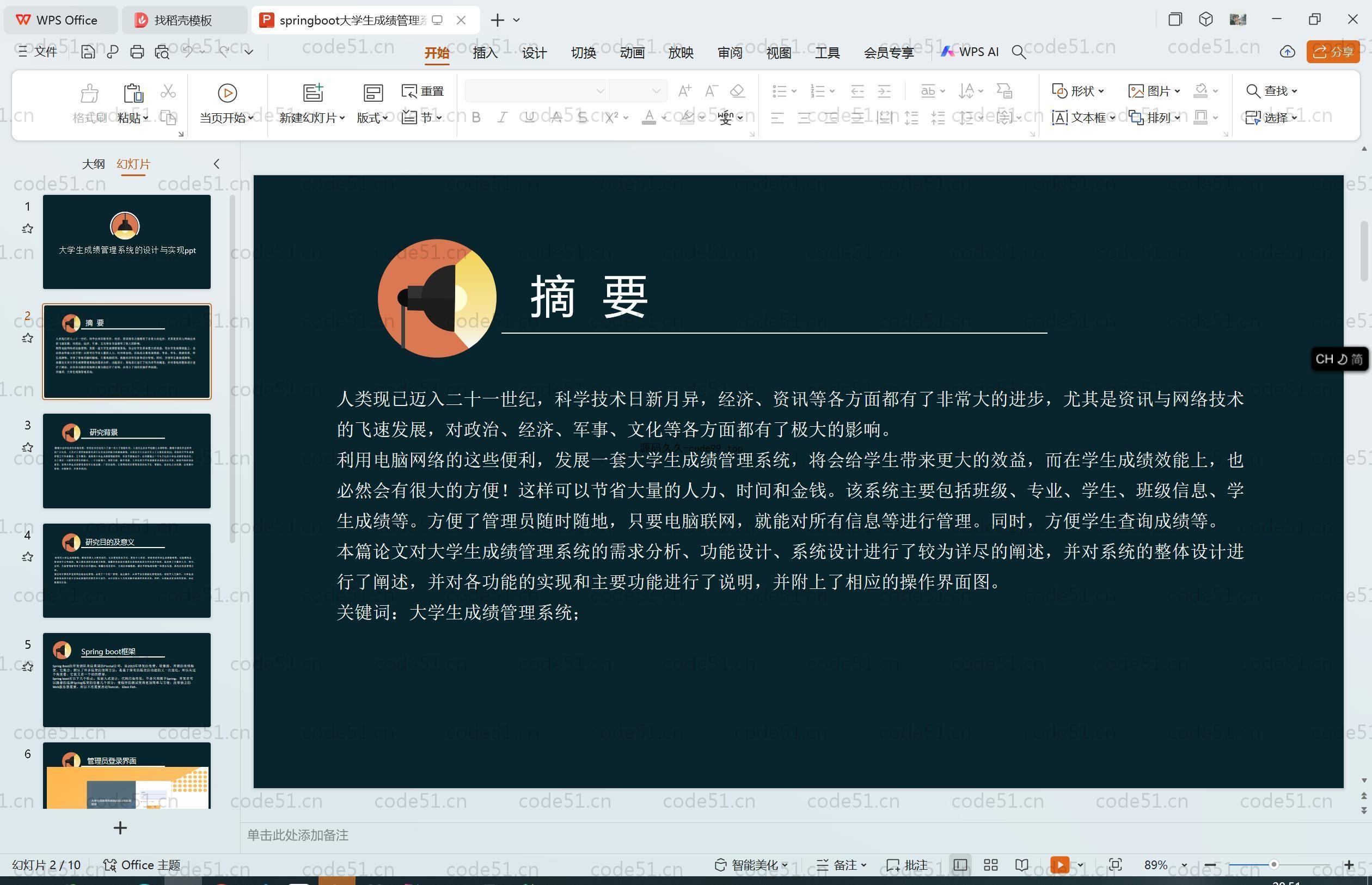 基于SpringBoot+MySQL+Vue.js的大学生成绩管理系统(附论文)