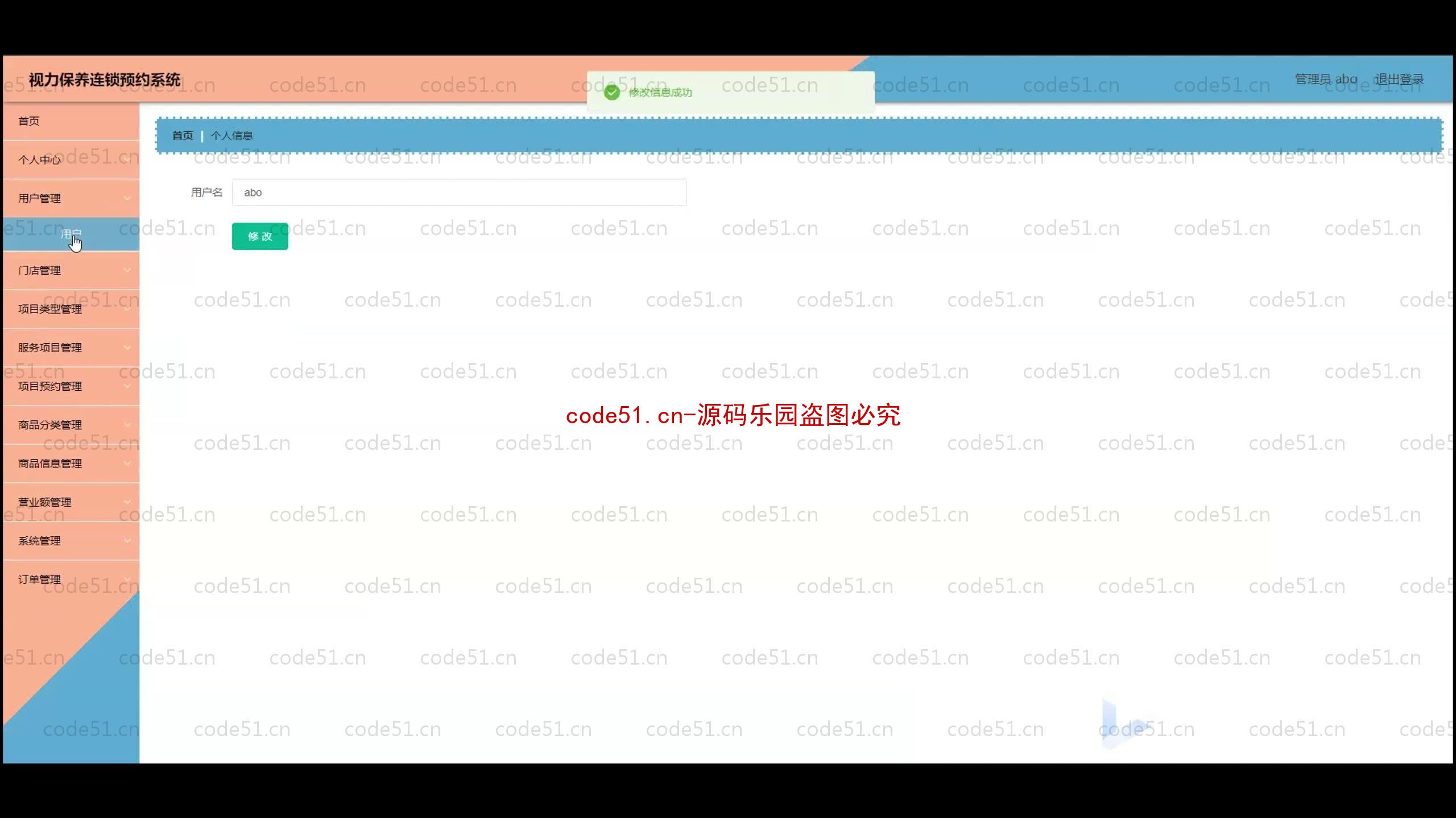 基于SpringBoot+MySQL+SSM+Vue.js的视力保养预约系统