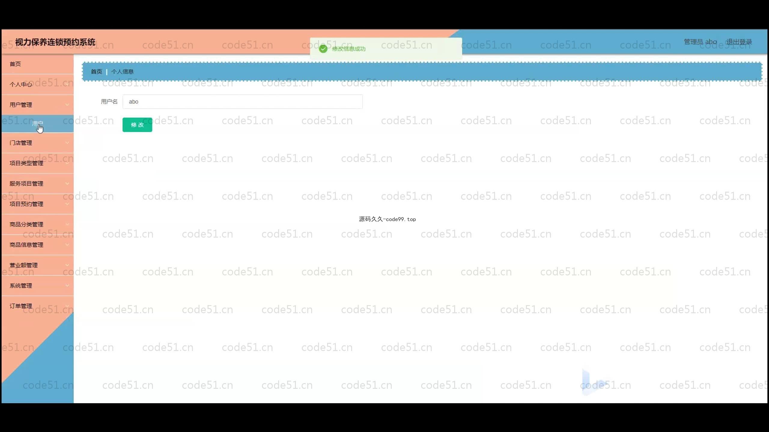 基于SpringBoot+MySQL+Vue.js的视力保养预约系统
