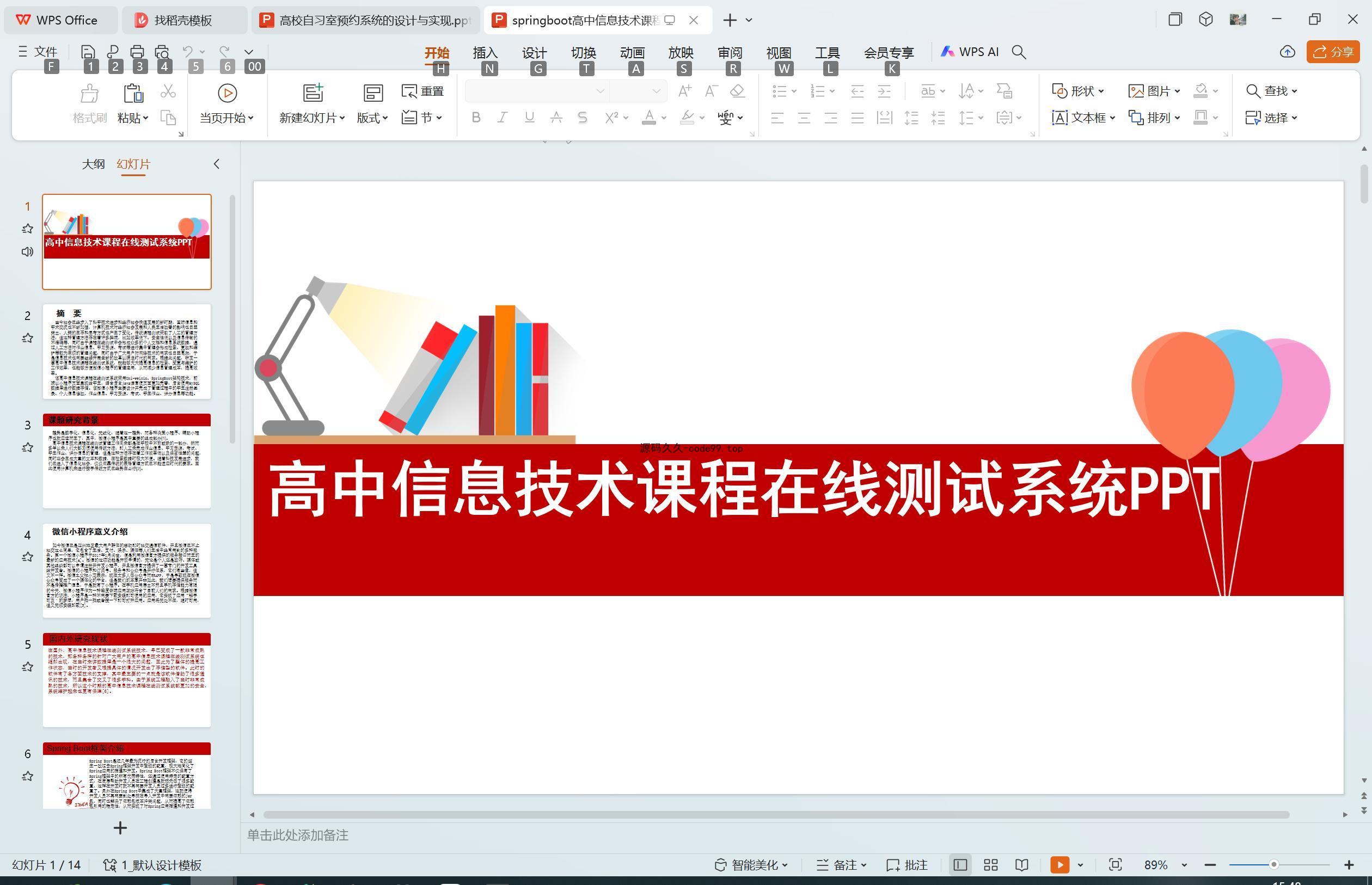 基于SpringBoot+MySQL+Vue.js的高中信息技术课程在线测试小程序(附论文)