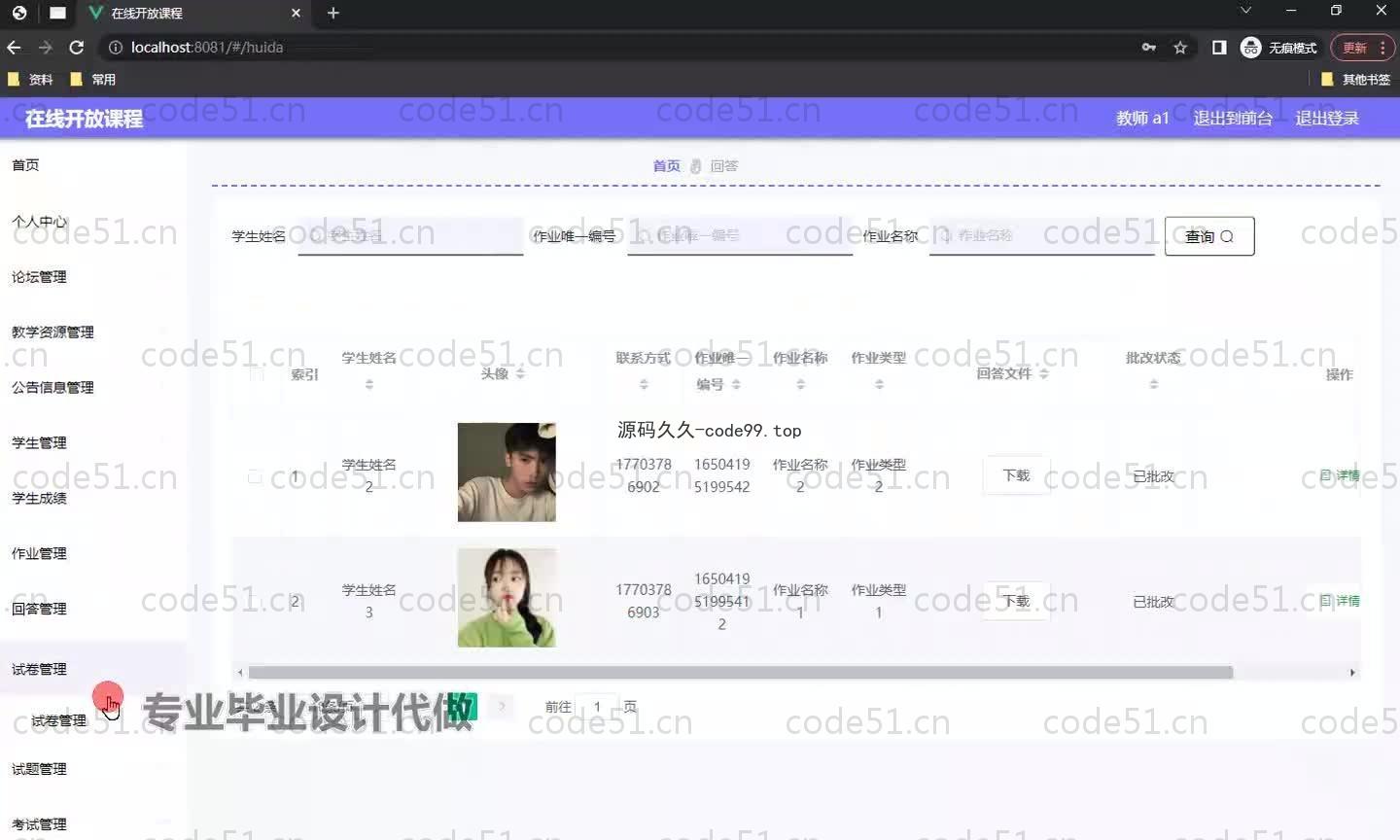 基于SpringBoot+MySQL+Vue.js的开放课程管理系统(附论文)