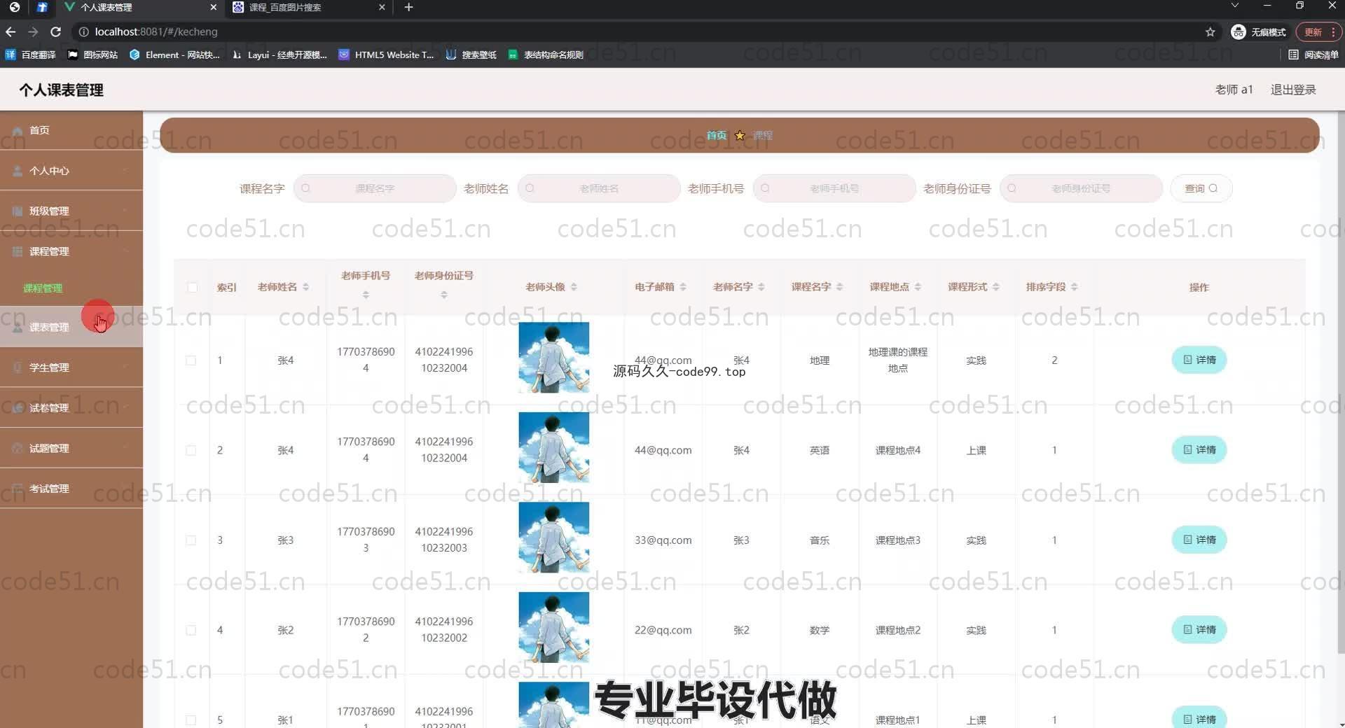 基于SpringBoot+MySQL+Vue.js的个人课表系统(附论文)