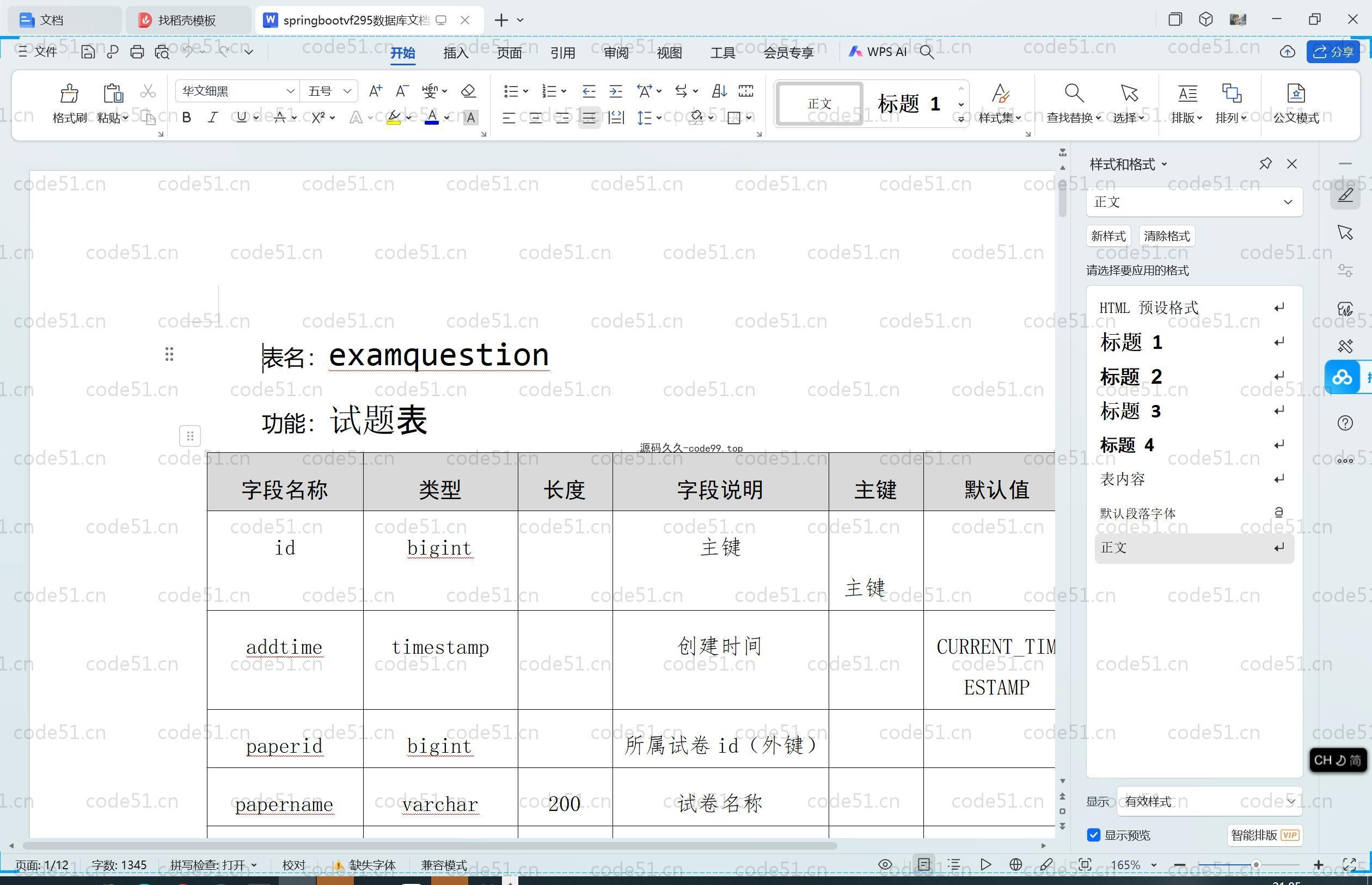基于SpringBoot+MySQL+Vue.js的教学资源管理系统(附论文)