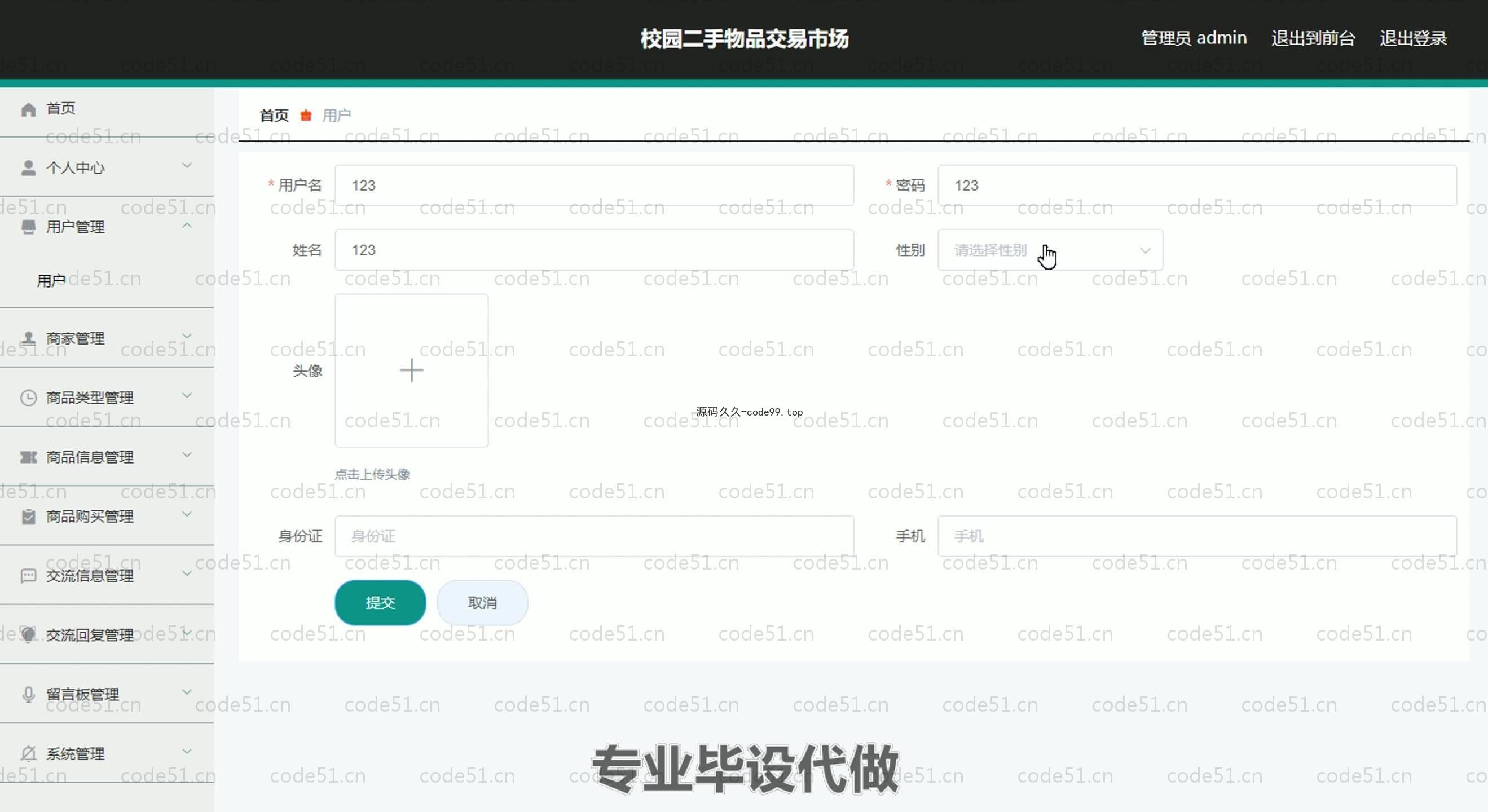 基于SpringBoot+MySQL+Vue.js的校园二手交易系统(附论文)