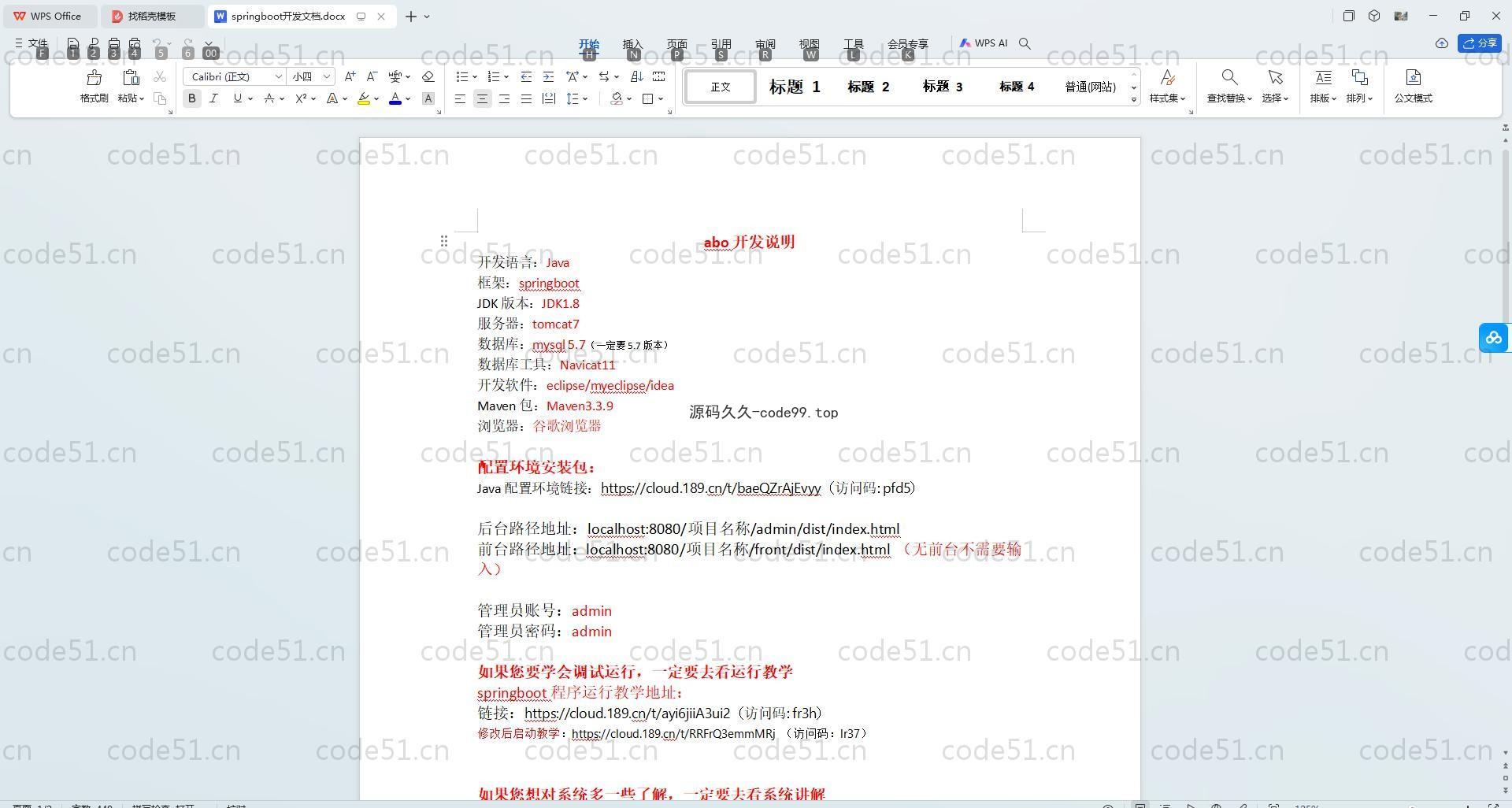 基于SpringBoot+MySQL+Vue.js的动漫手办商城(附论文)