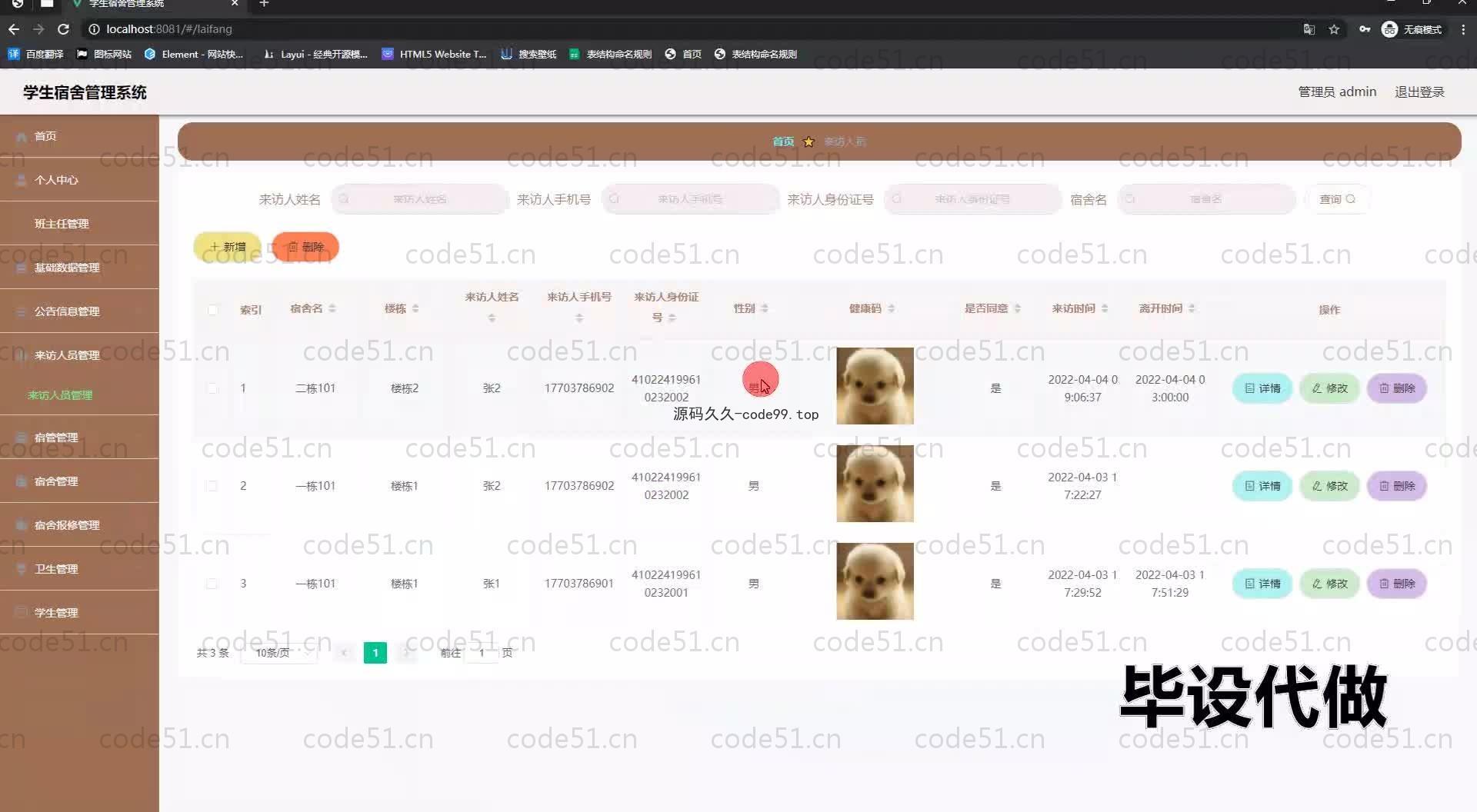 基于SpringBoot+MySQL+Vue.js的宿舍管理系统(附论文)